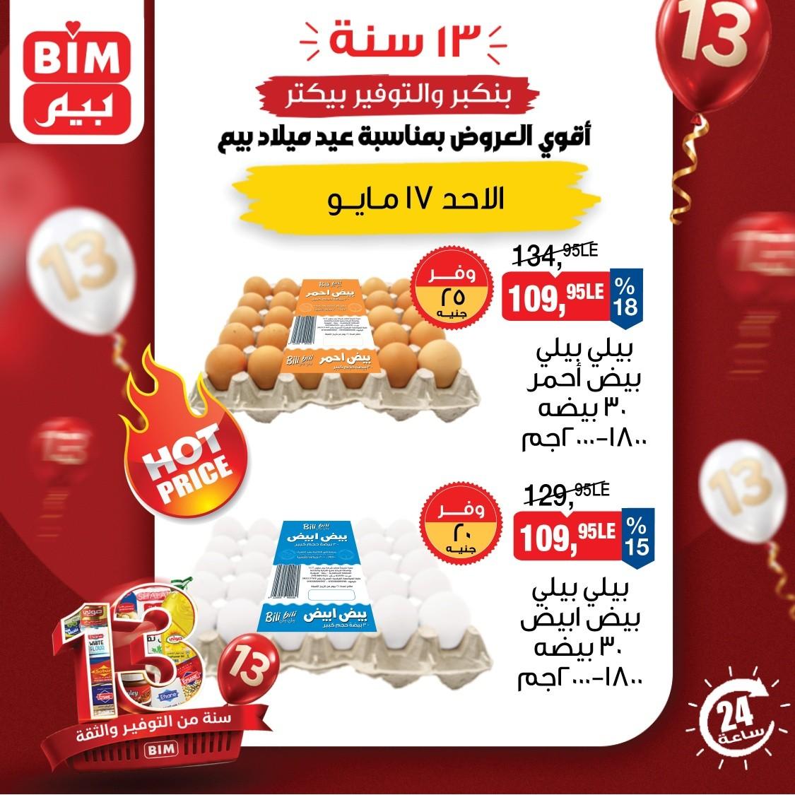 عروض بيم ماركت 17 مايو 2026  صفحة 6 - bim offers 17-17 May 2026 page 6