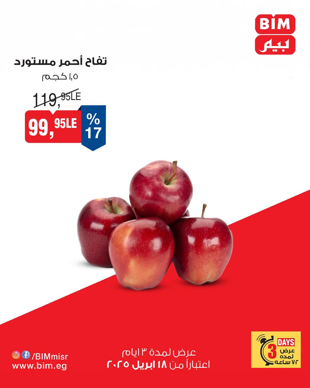 bim offers from 18apr to 18apr 2025 عروض بيم من 18 إبريل حتى 18 إبريل 2025 صفحة رقم 10