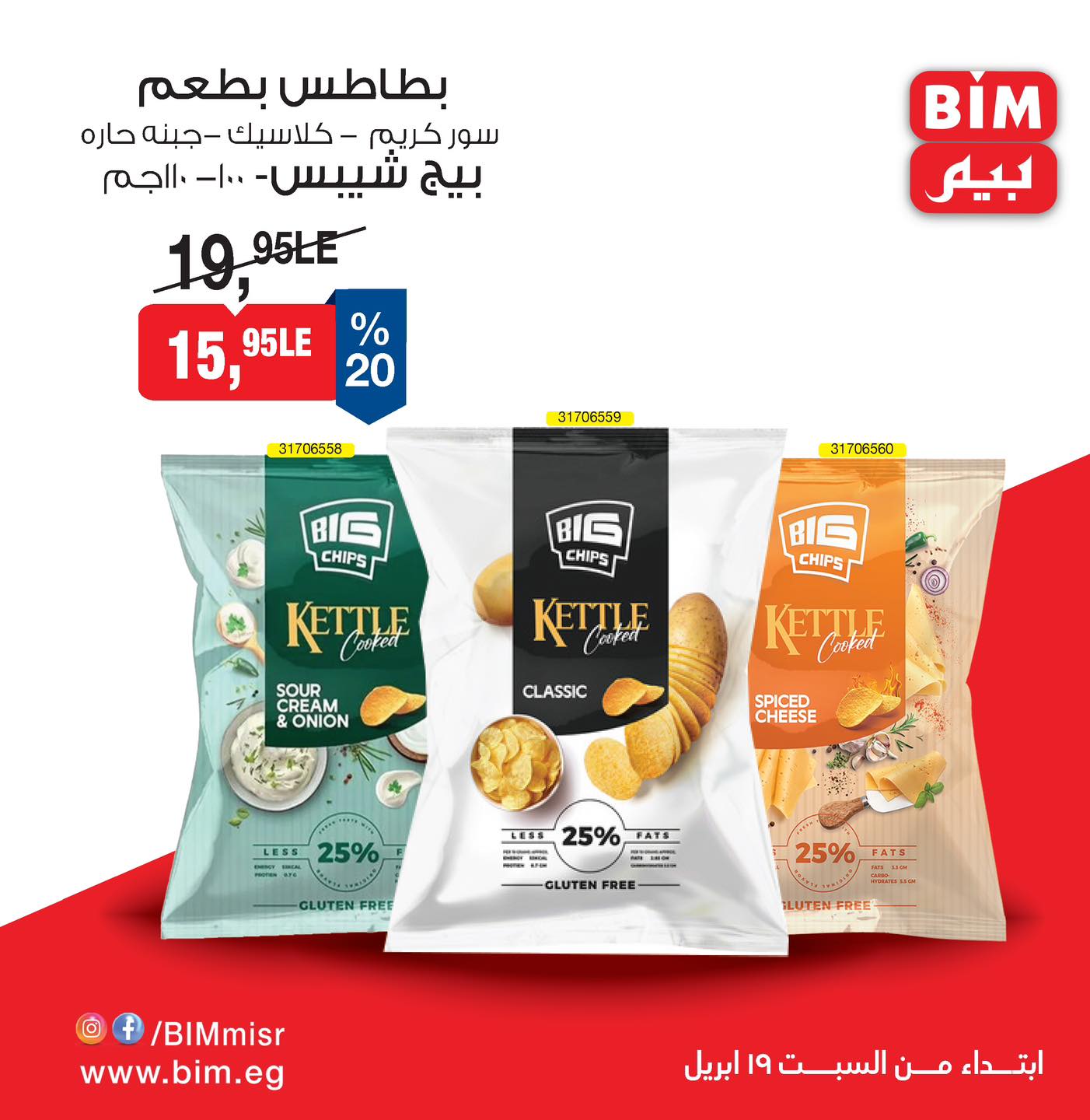 bim offers from 18apr to 18apr 2025 عروض بيم من 18 إبريل حتى 18 إبريل 2025 صفحة رقم 2