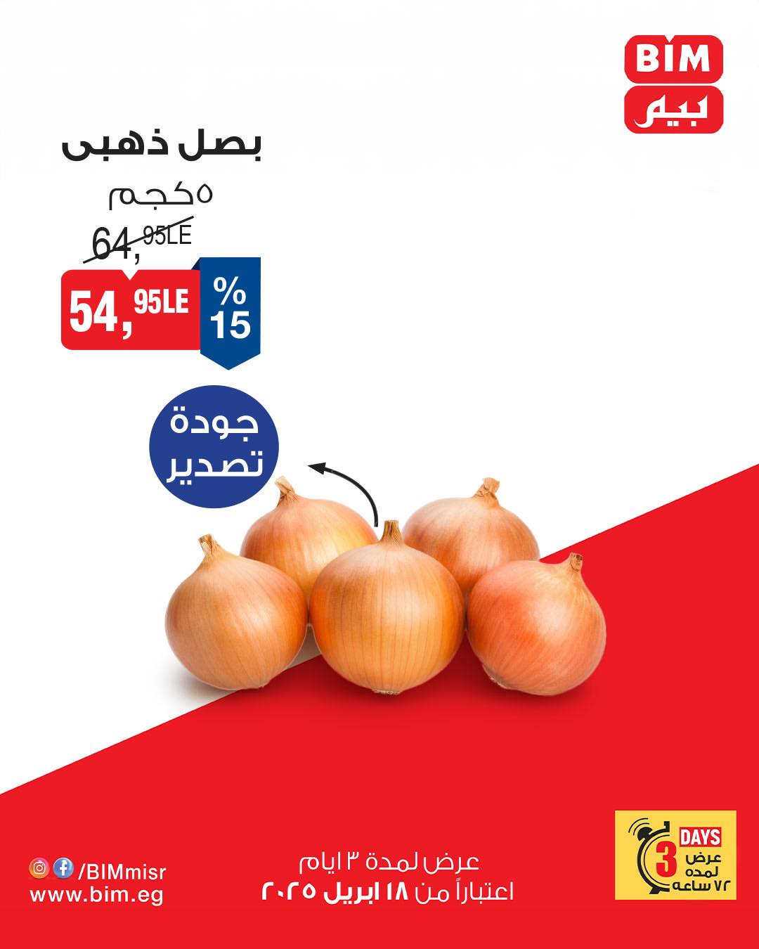 bim offers from 18apr to 18apr 2025 عروض بيم من 18 إبريل حتى 18 إبريل 2025 صفحة رقم 7