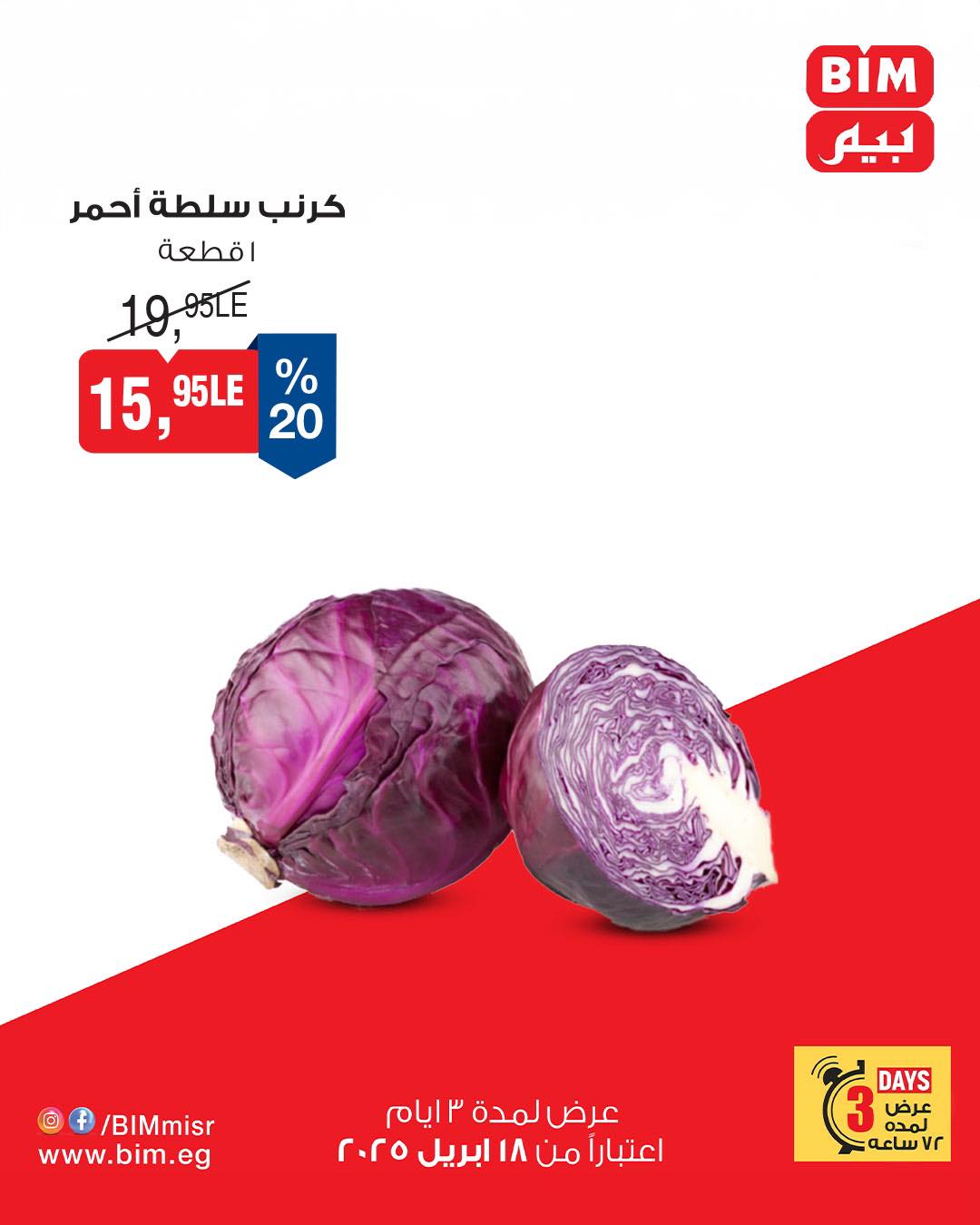 bim offers from 18apr to 18apr 2025 عروض بيم من 18 إبريل حتى 18 إبريل 2025 صفحة رقم 9