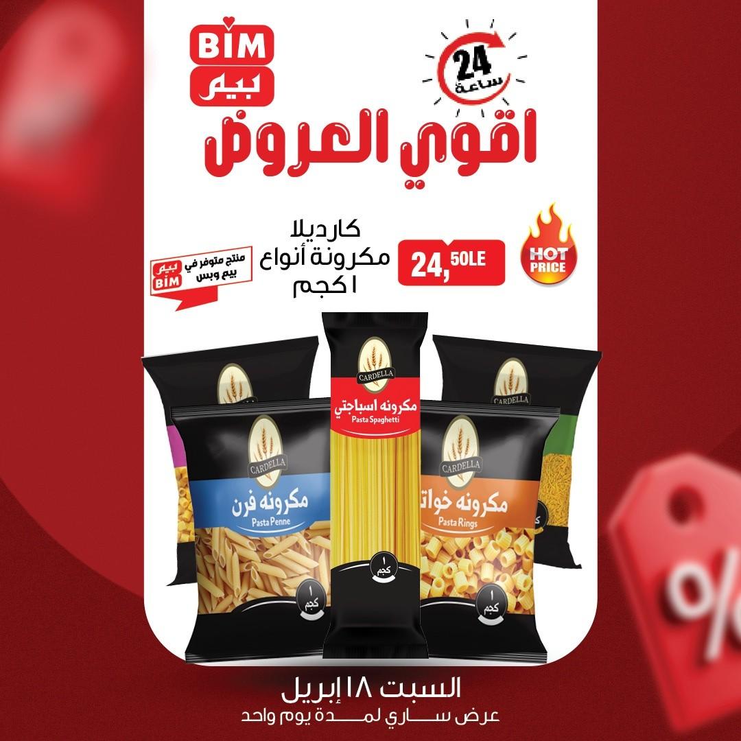 عروض بيم 18-18 إبريل 2026 صفحة 2