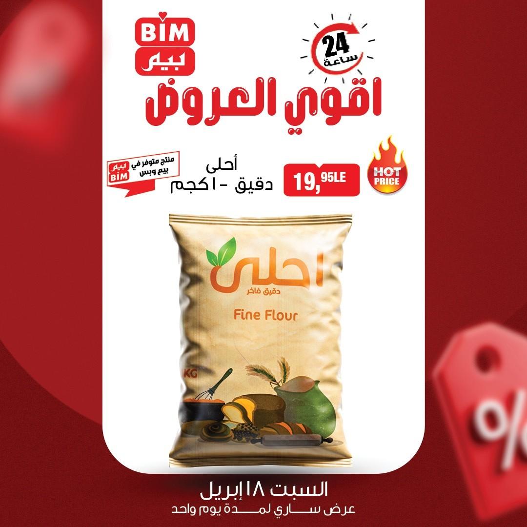 عروض بيم 18-18 إبريل 2026 صفحة 3