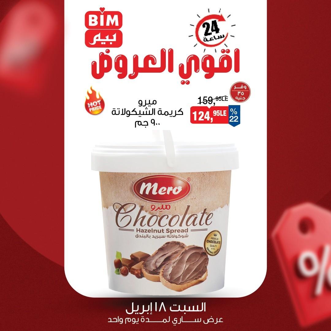 عروض بيم 18-18 إبريل 2026 صفحة 4