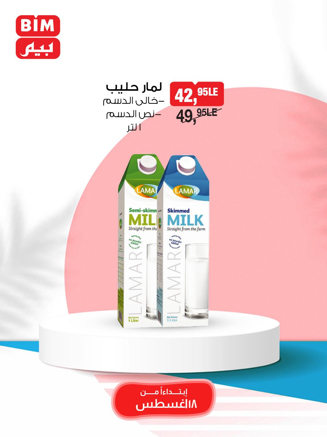 bim offers from 18aug to 30aug 2025 عروض بيم من 18 أغسطس حتى 30 أغسطس 2025 صفحة رقم 10