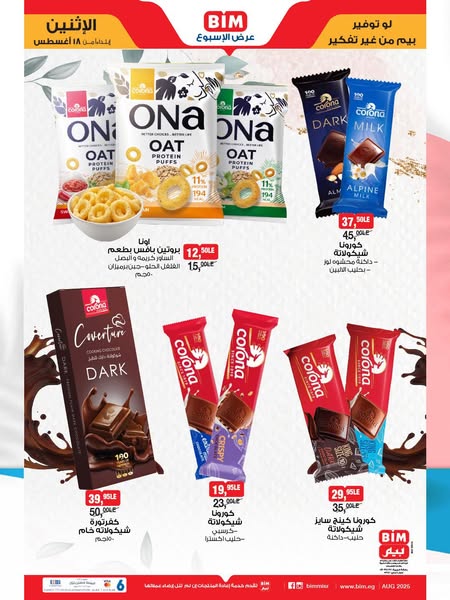 bim offers from 18aug to 30aug 2025 عروض بيم من 18 أغسطس حتى 30 أغسطس 2025 صفحة رقم 11