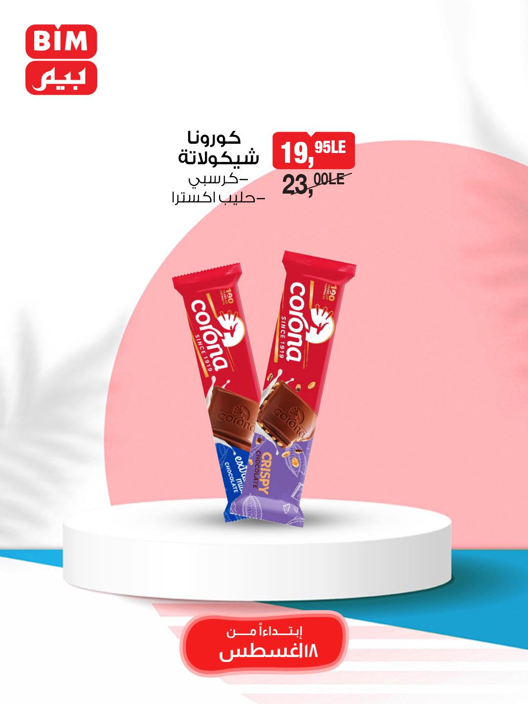 bim offers from 18aug to 30aug 2025 عروض بيم من 18 أغسطس حتى 30 أغسطس 2025 صفحة رقم 12