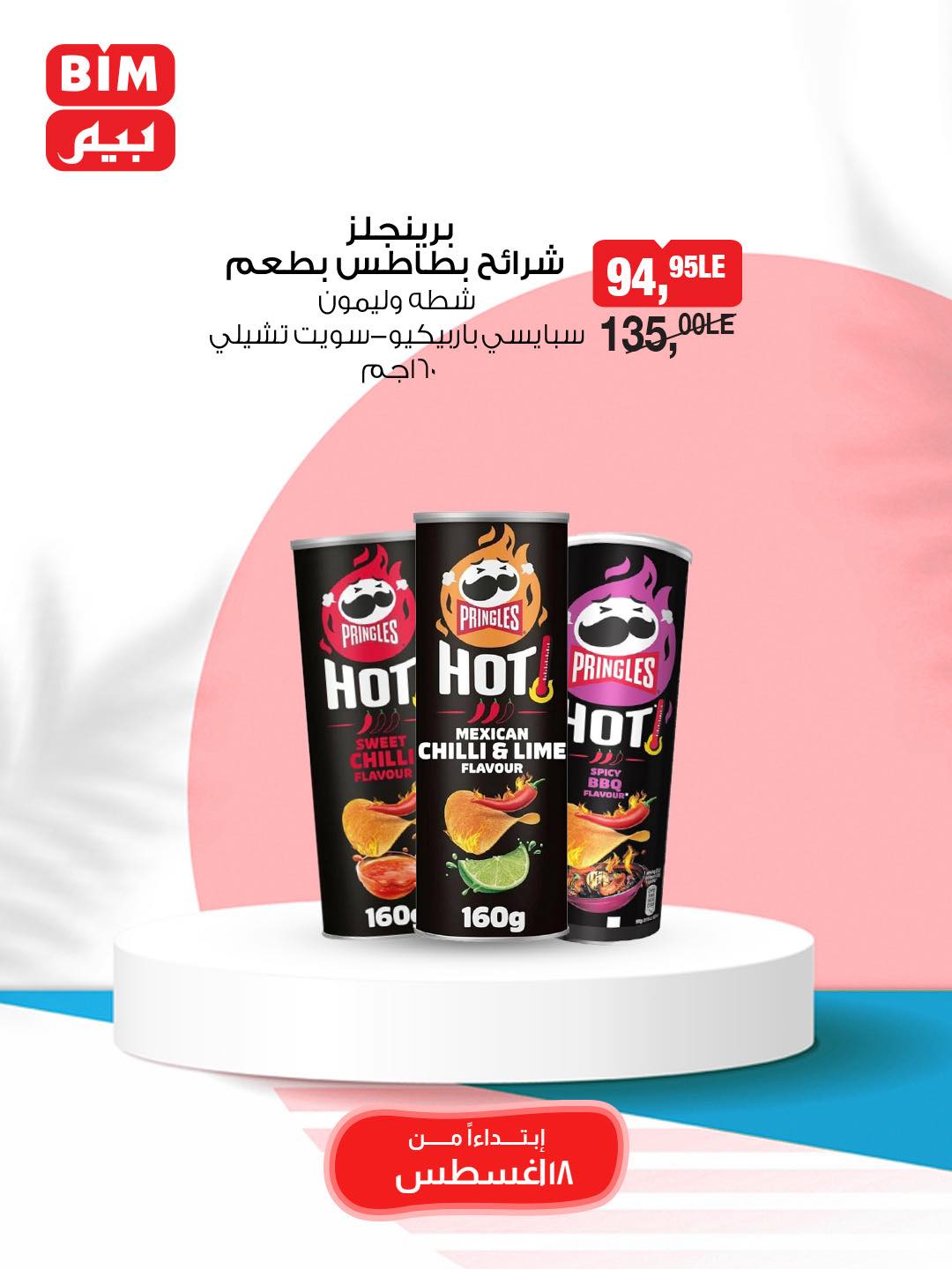 bim offers from 18aug to 30aug 2025 عروض بيم من 18 أغسطس حتى 30 أغسطس 2025 صفحة رقم 13