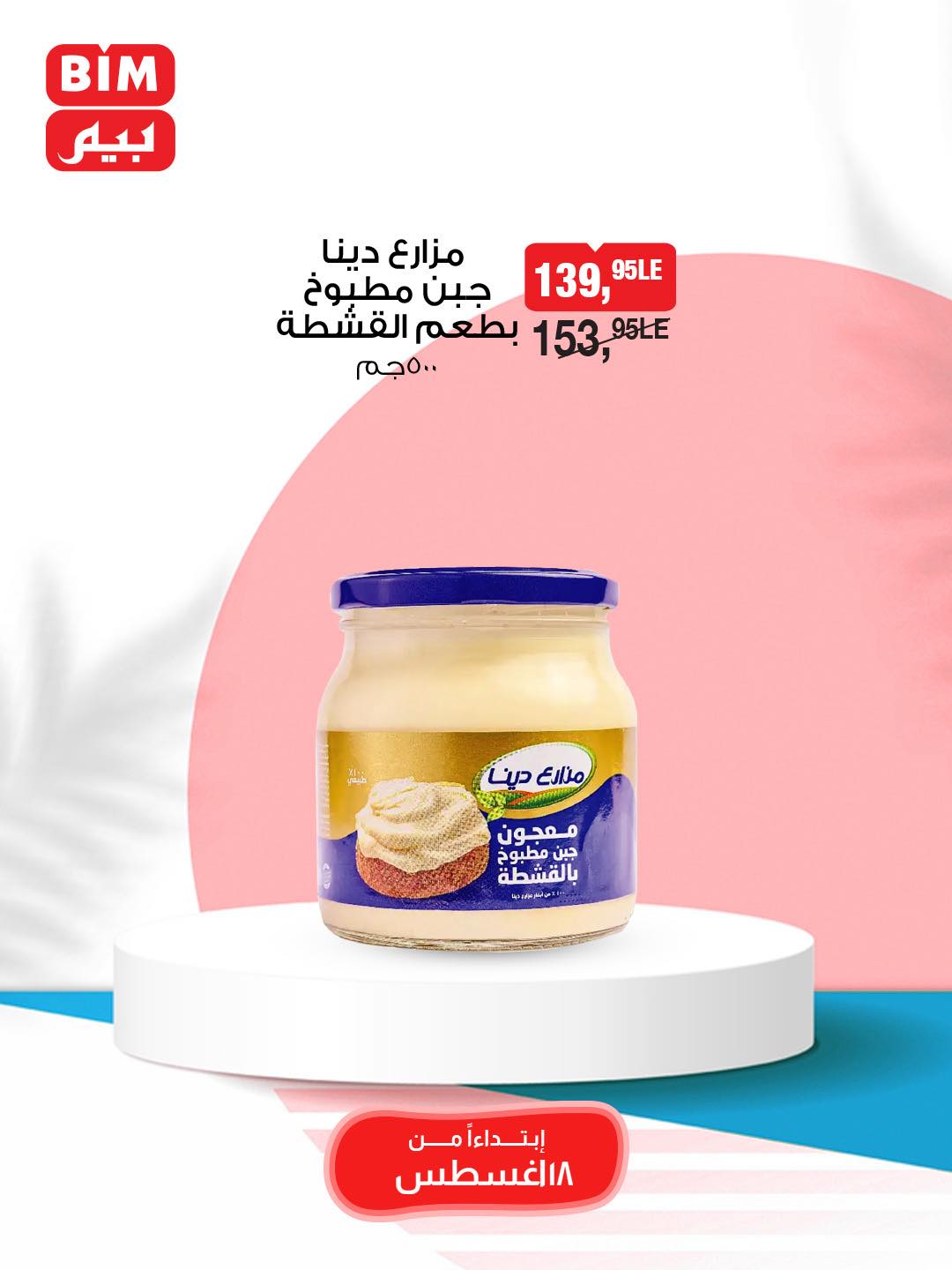 bim offers from 18aug to 30aug 2025 عروض بيم من 18 أغسطس حتى 30 أغسطس 2025 صفحة رقم 14