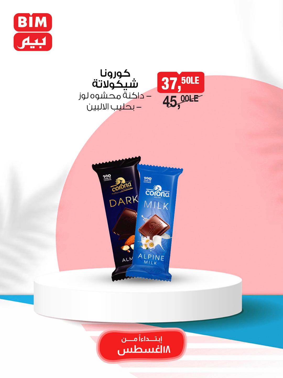 bim offers from 18aug to 30aug 2025 عروض بيم من 18 أغسطس حتى 30 أغسطس 2025 صفحة رقم 3