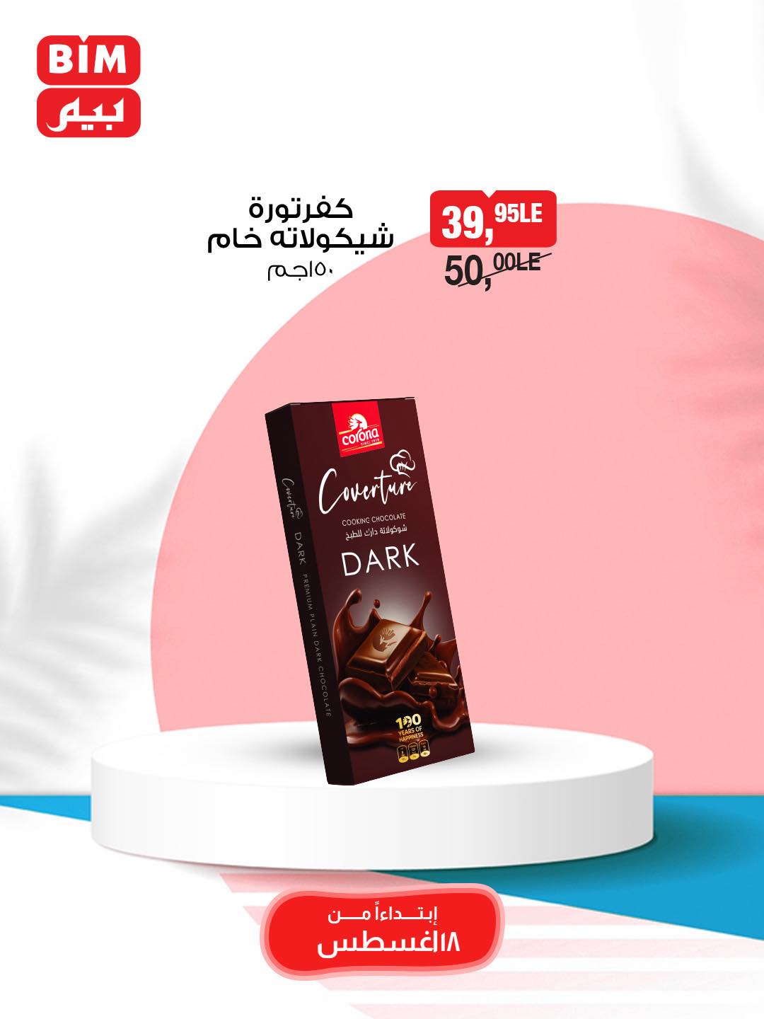 bim offers from 18aug to 30aug 2025 عروض بيم من 18 أغسطس حتى 30 أغسطس 2025 صفحة رقم 4