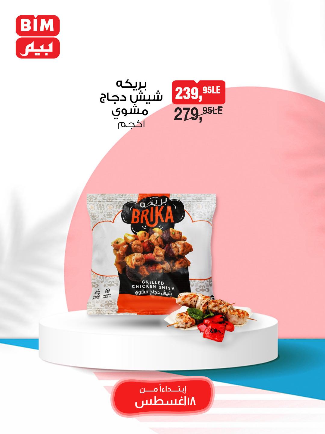 bim offers from 18aug to 30aug 2025 عروض بيم من 18 أغسطس حتى 30 أغسطس 2025 صفحة رقم 5