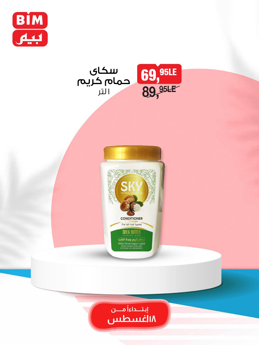 bim offers from 18aug to 30aug 2025 عروض بيم من 18 أغسطس حتى 30 أغسطس 2025 صفحة رقم 7