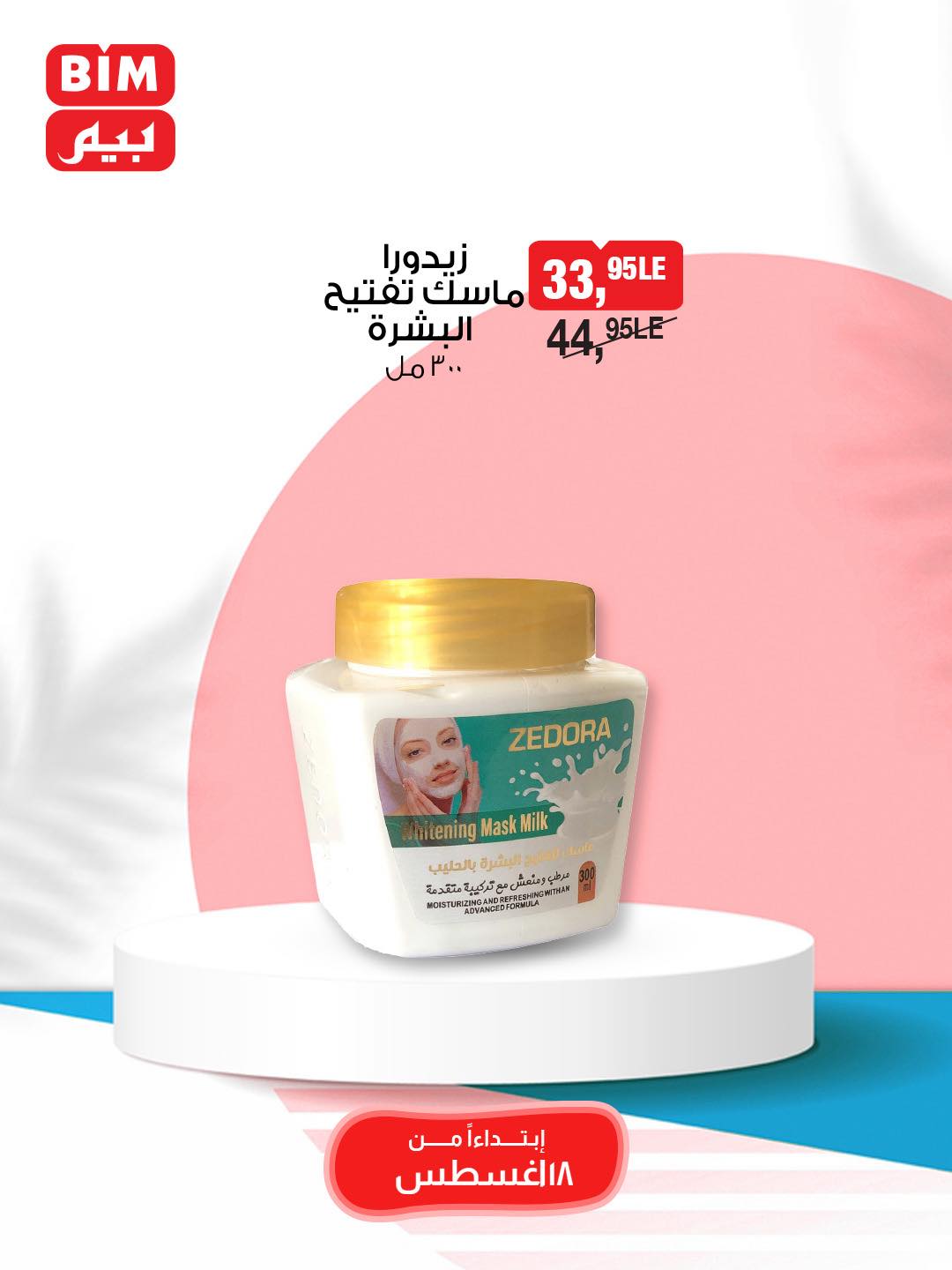 bim offers from 18aug to 30aug 2025 عروض بيم من 18 أغسطس حتى 30 أغسطس 2025 صفحة رقم 8