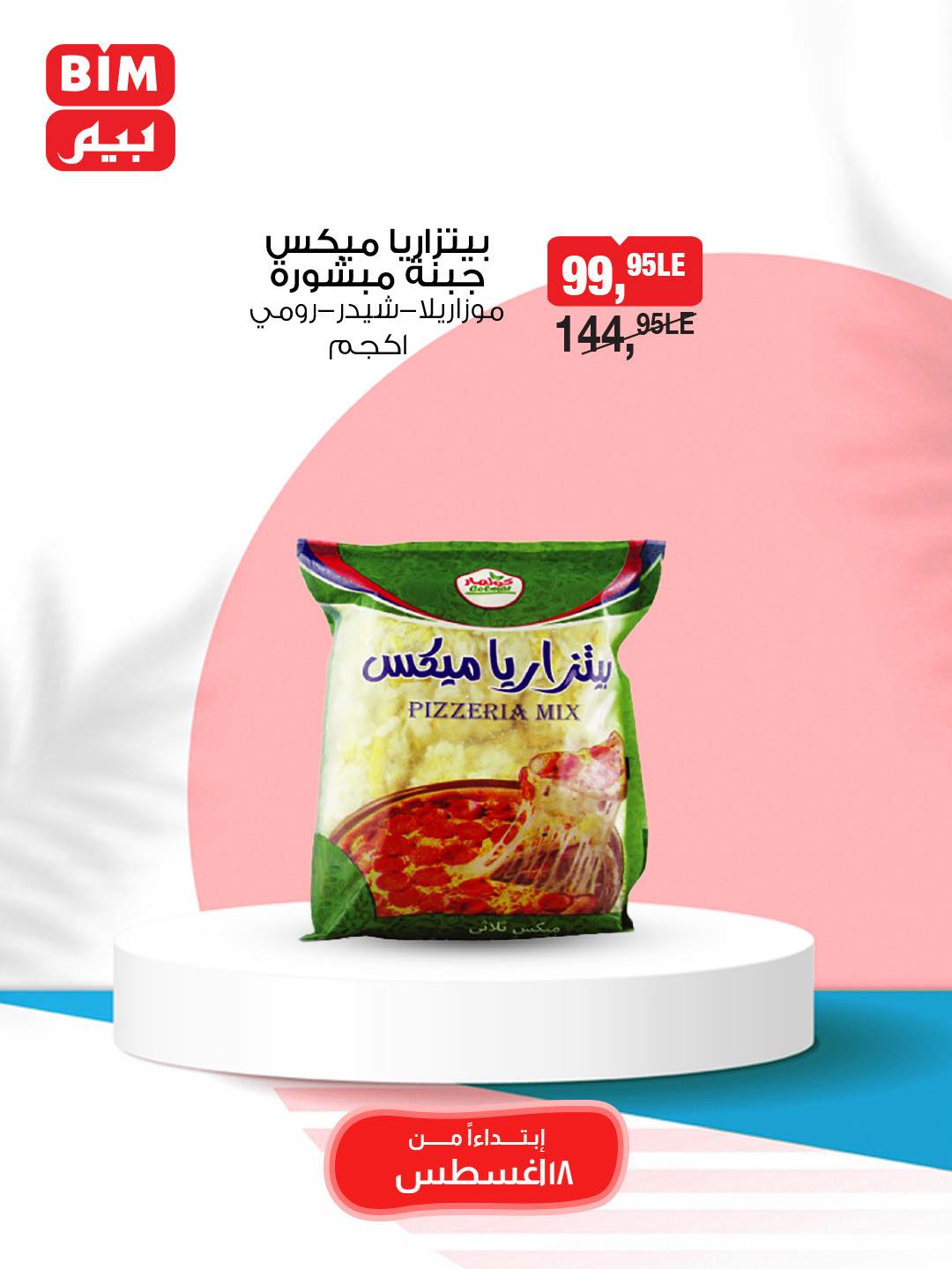 bim offers from 18aug to 30aug 2025 عروض بيم من 18 أغسطس حتى 30 أغسطس 2025 صفحة رقم 9