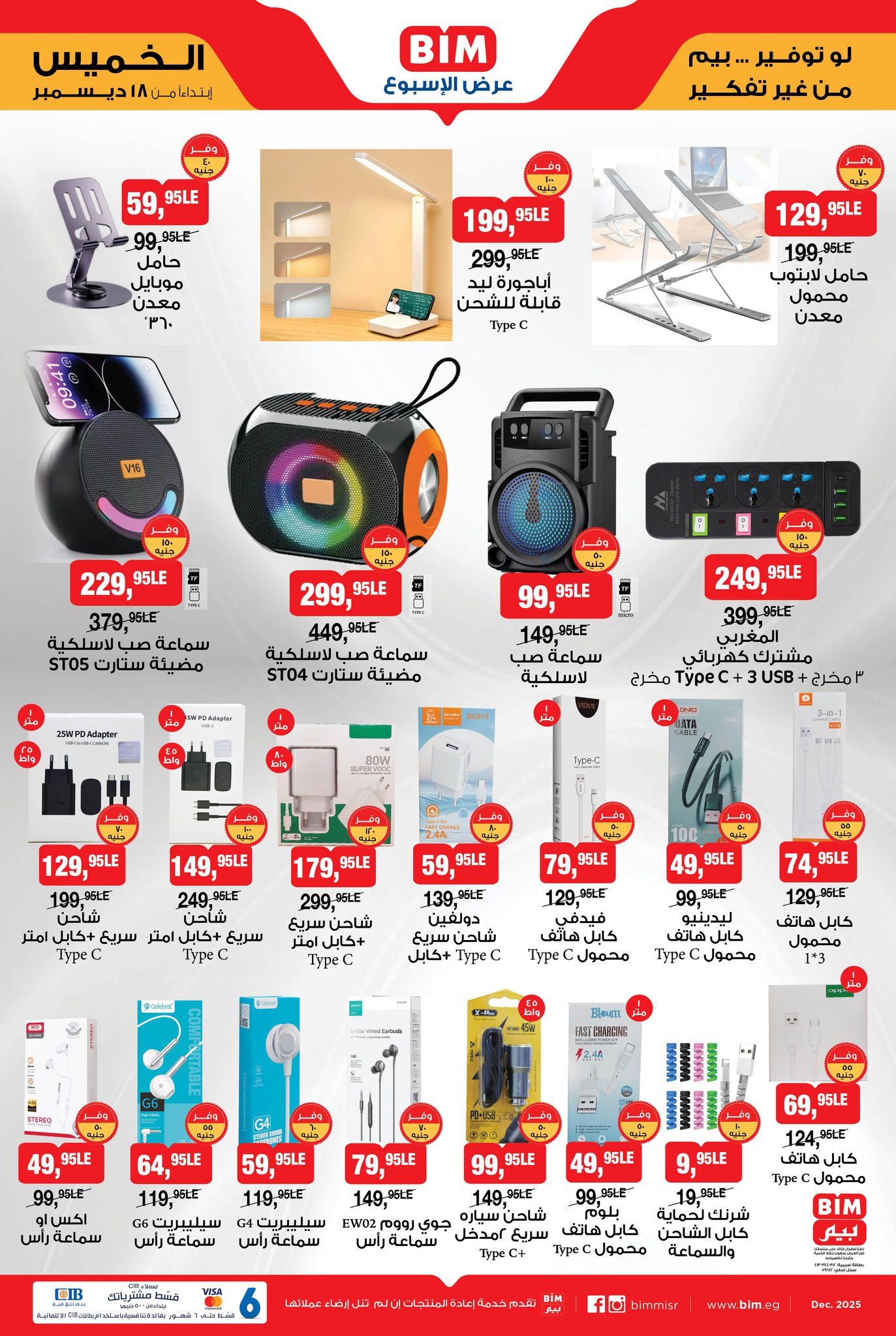 bim offers from 18dec to 18dec 2025 عروض بيم من 18 ديسمبر حتى 18 ديسمبر 2025 صفحة رقم 3