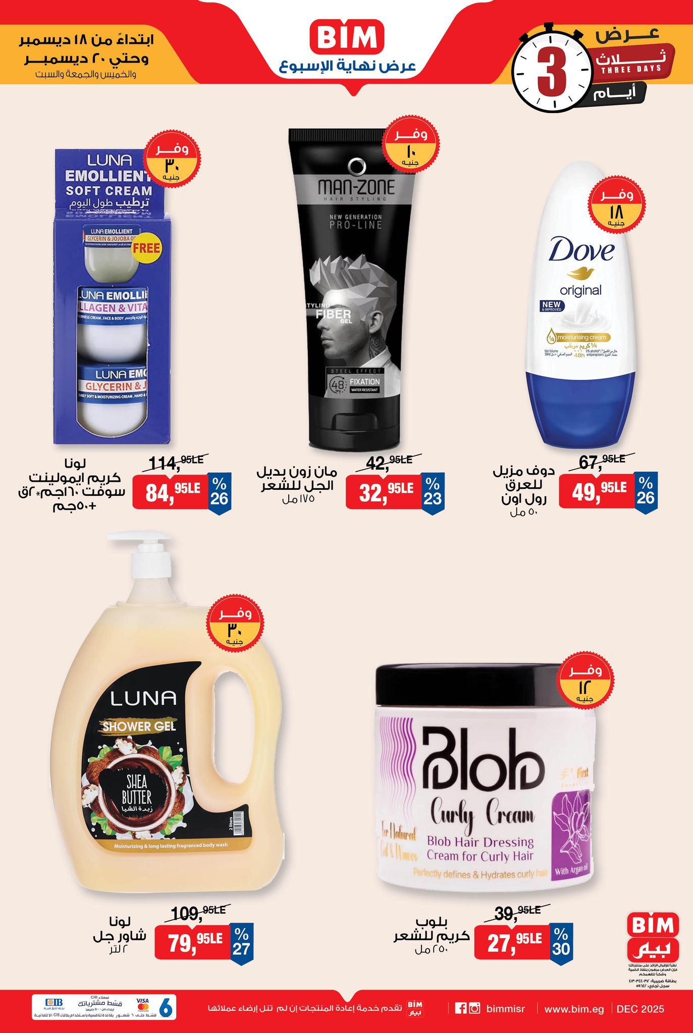 bim offers from 18dec to 23dec 2025 عروض بيم من 18 ديسمبر حتى 23 ديسمبر 2025 صفحة رقم 6