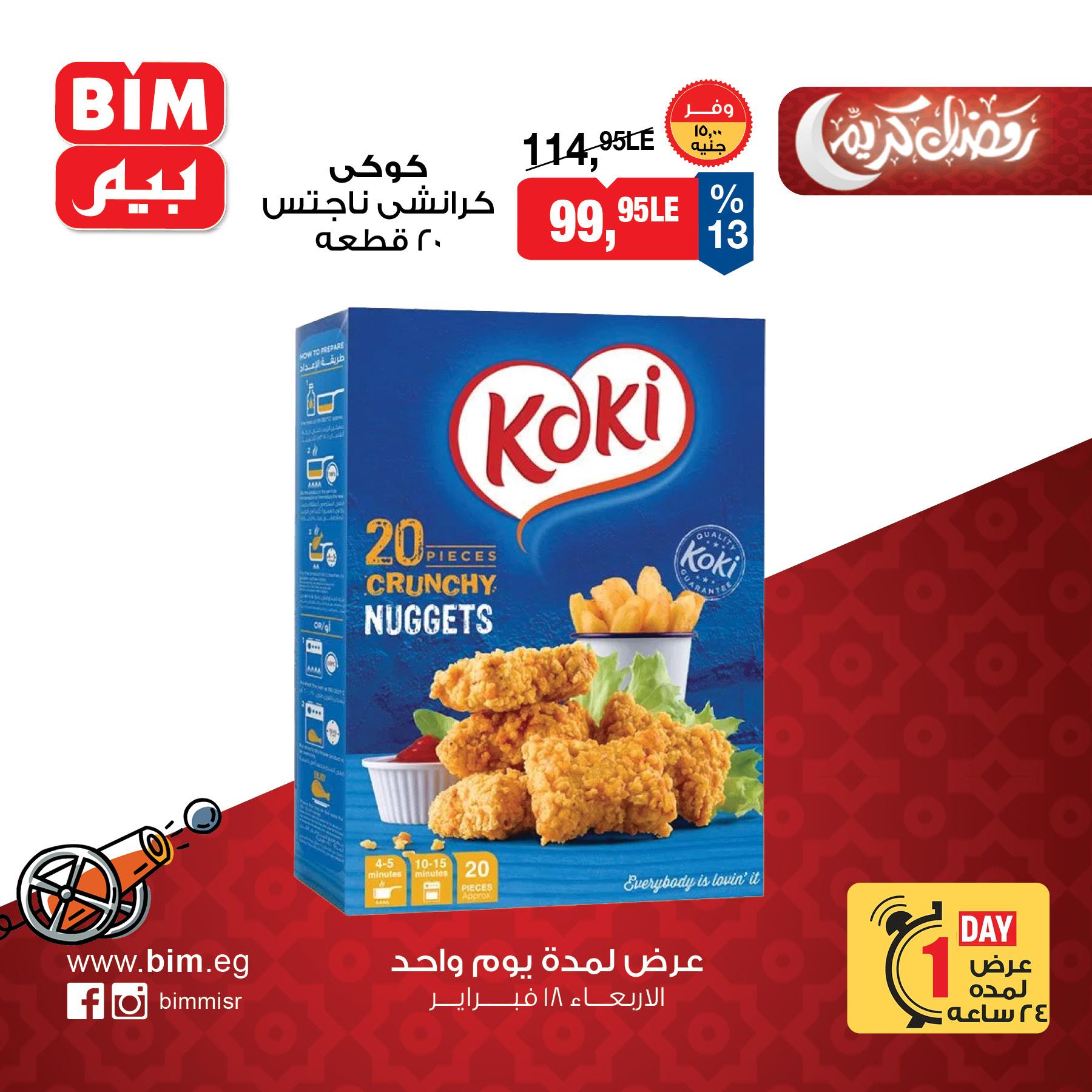 عروض بيم 18 فبراير 2026  صفحة 2 - bim offers 18-18 February 2026 page 2