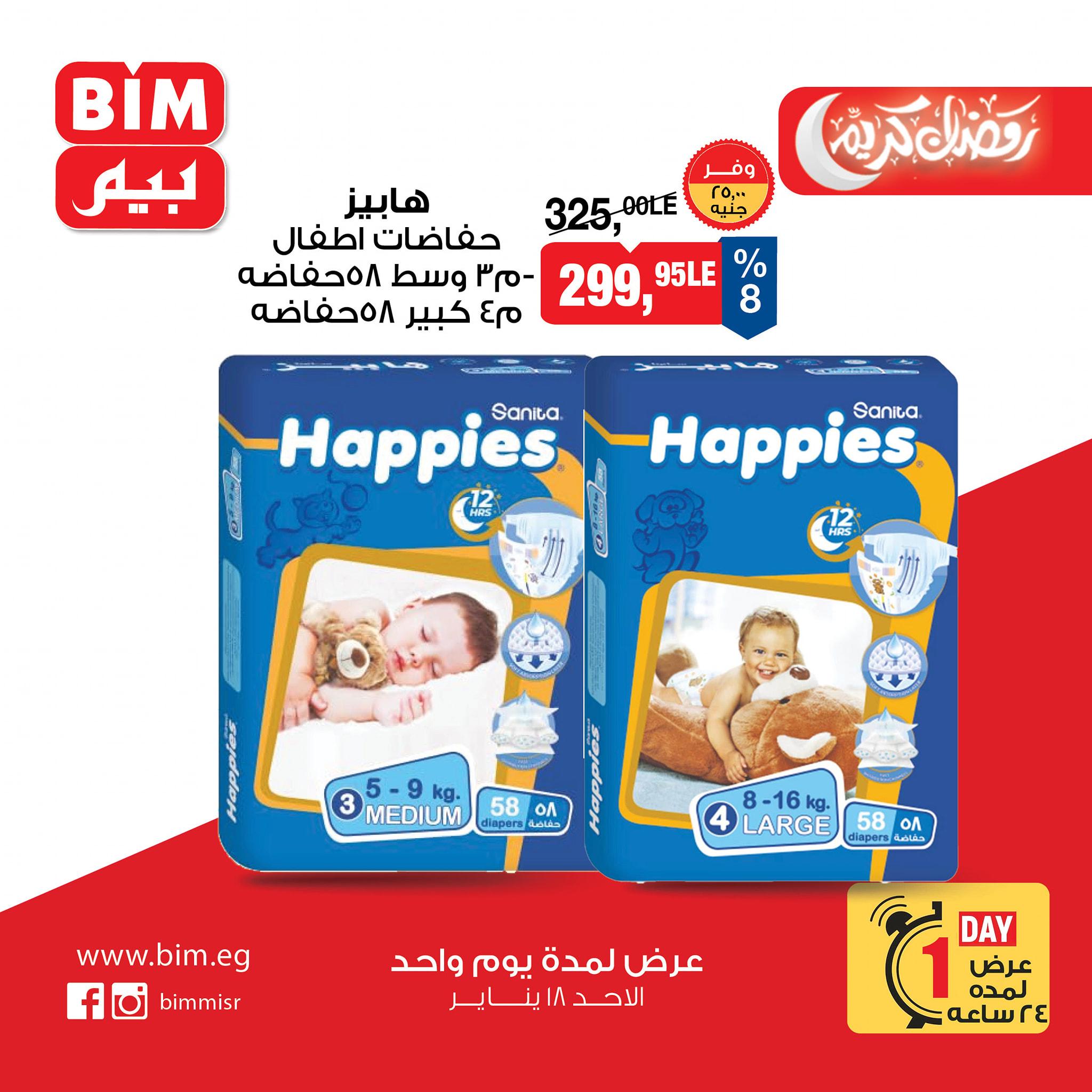 عروض بيم ماركت من 18 يناير 2026 صفحة 3 - bim offers 18-18 January 2026 page 3