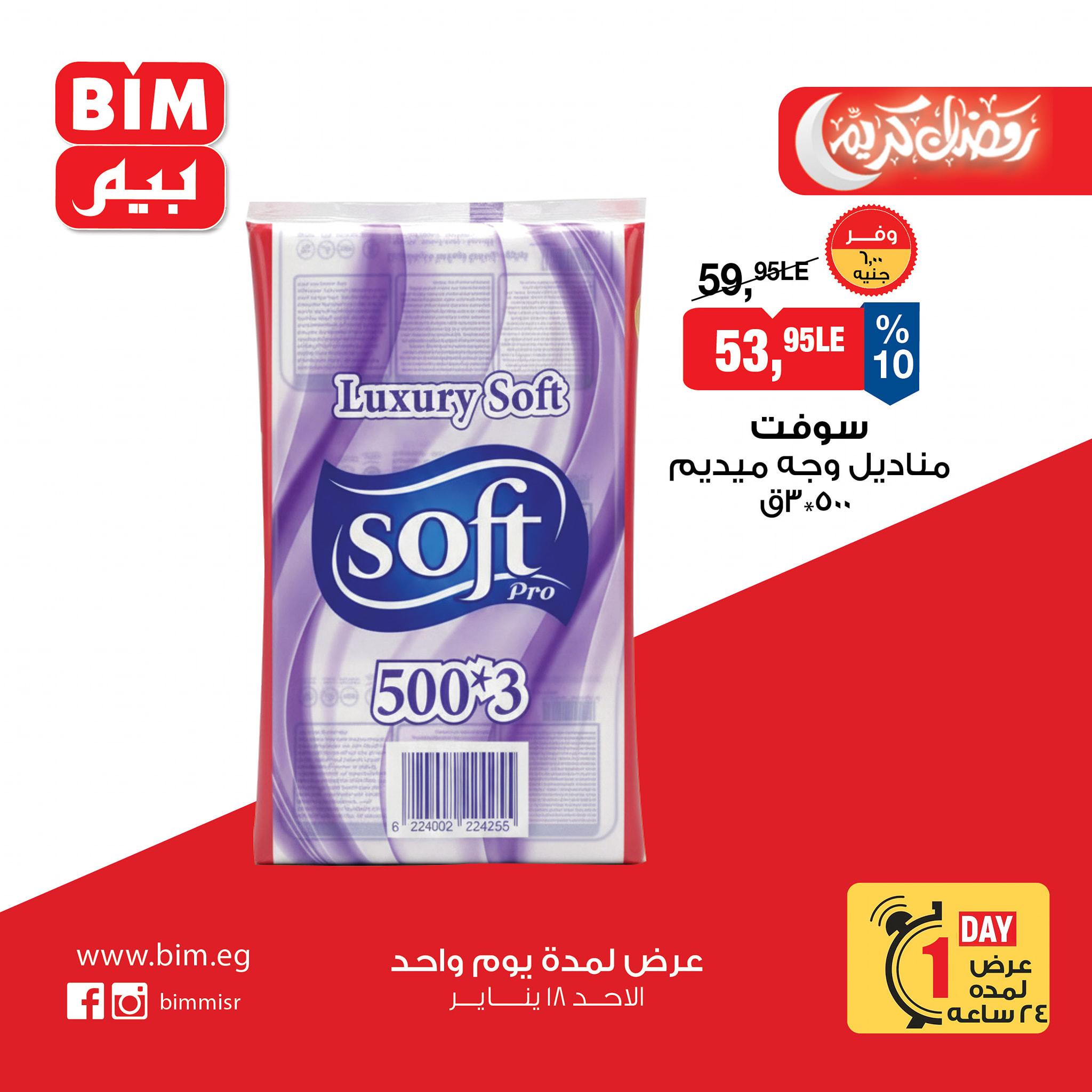 عروض بيم ماركت من 18 يناير 2026 صفحة 4 - bim offers 18-18 January 2026 page 4