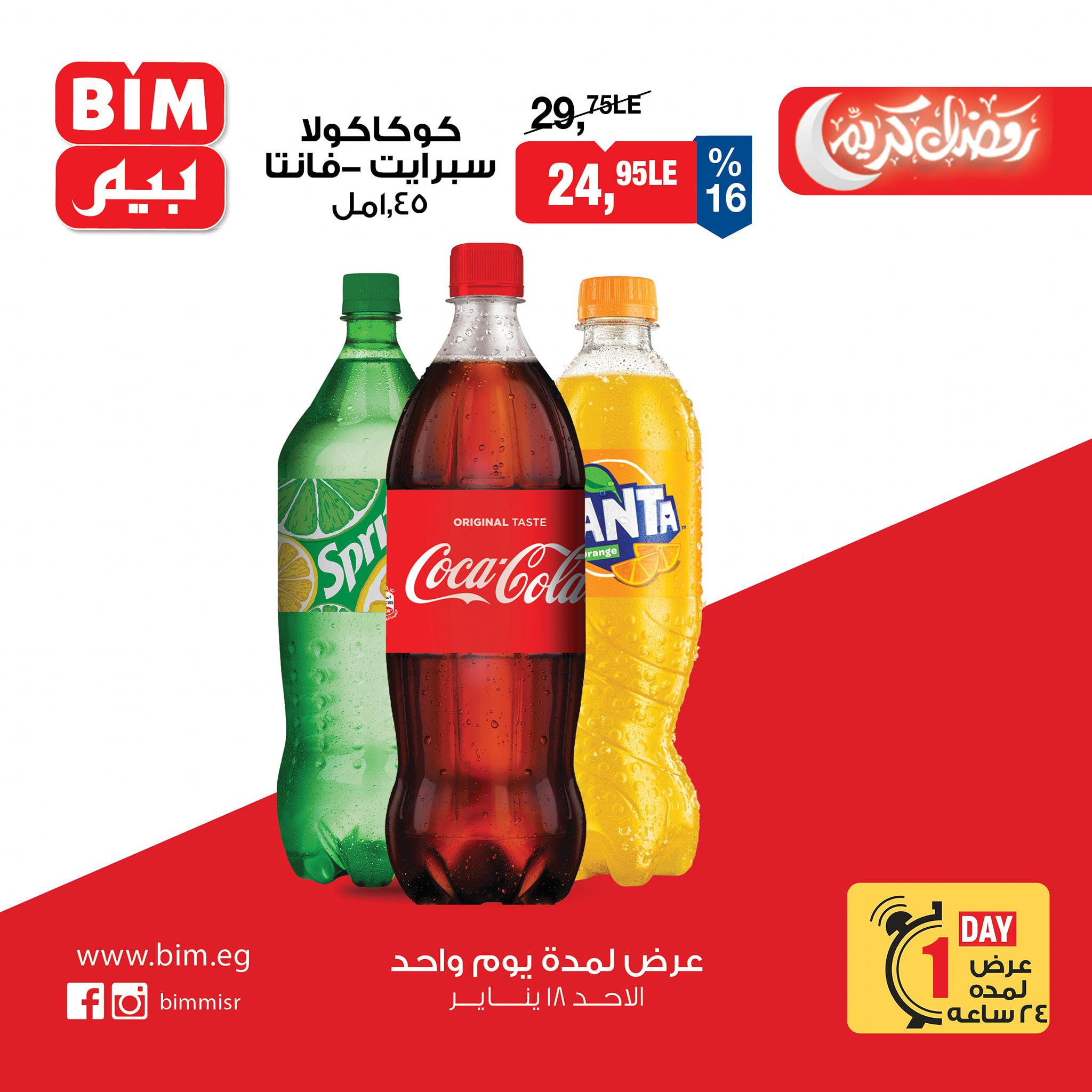 عروض بيم ماركت من 18 يناير 2026 صفحة 6 - bim offers 18-18 January 2026 page 6