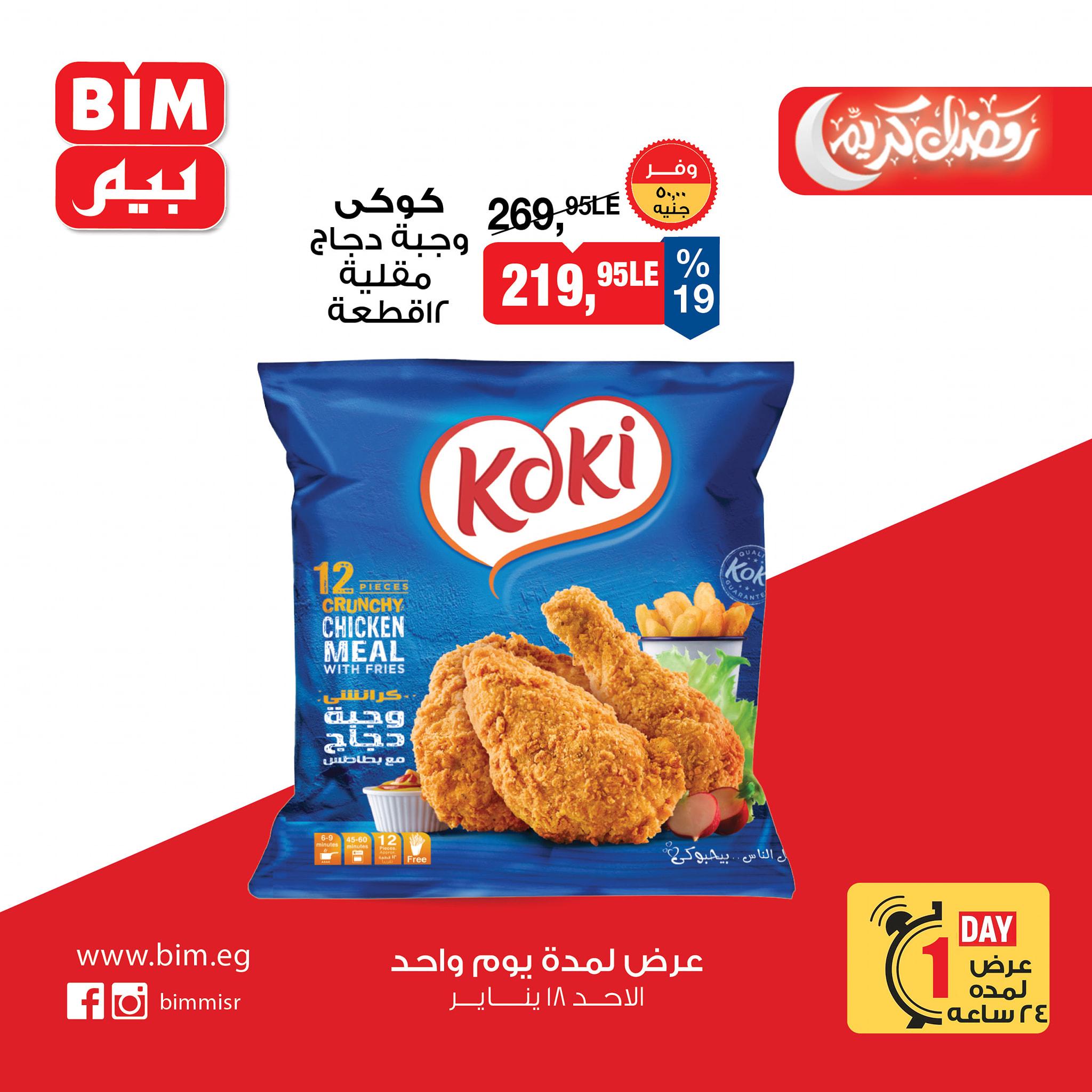 عروض بيم ماركت من 18 يناير 2026 صفحة 7 - bim offers 18-18 January 2026 page 7