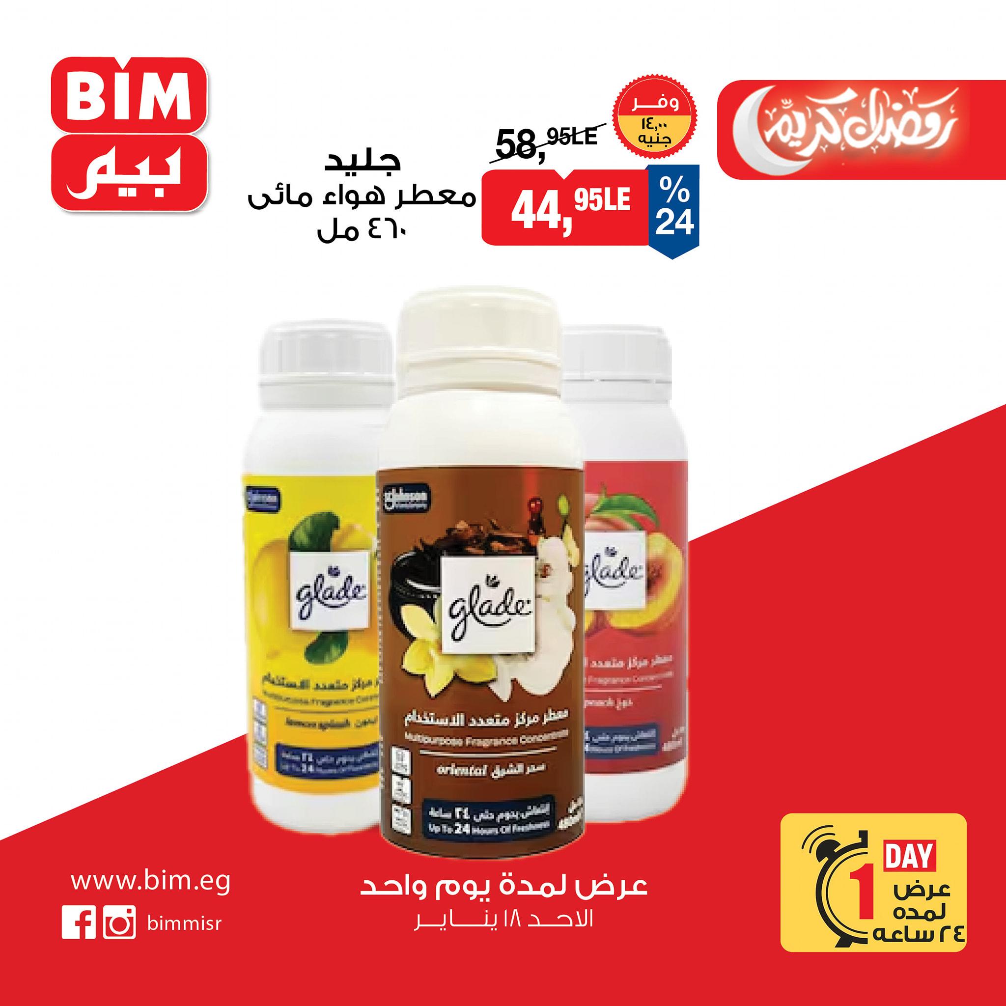 عروض بيم ماركت من 18 يناير 2026 صفحة 8 - bim offers 18-18 January 2026 page 8