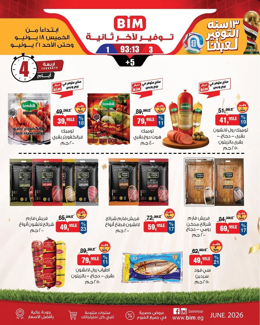 عروض بيم 18-21 يونيو 2026 صفحة 2 - bim offers 18-21 June 2026 page 2