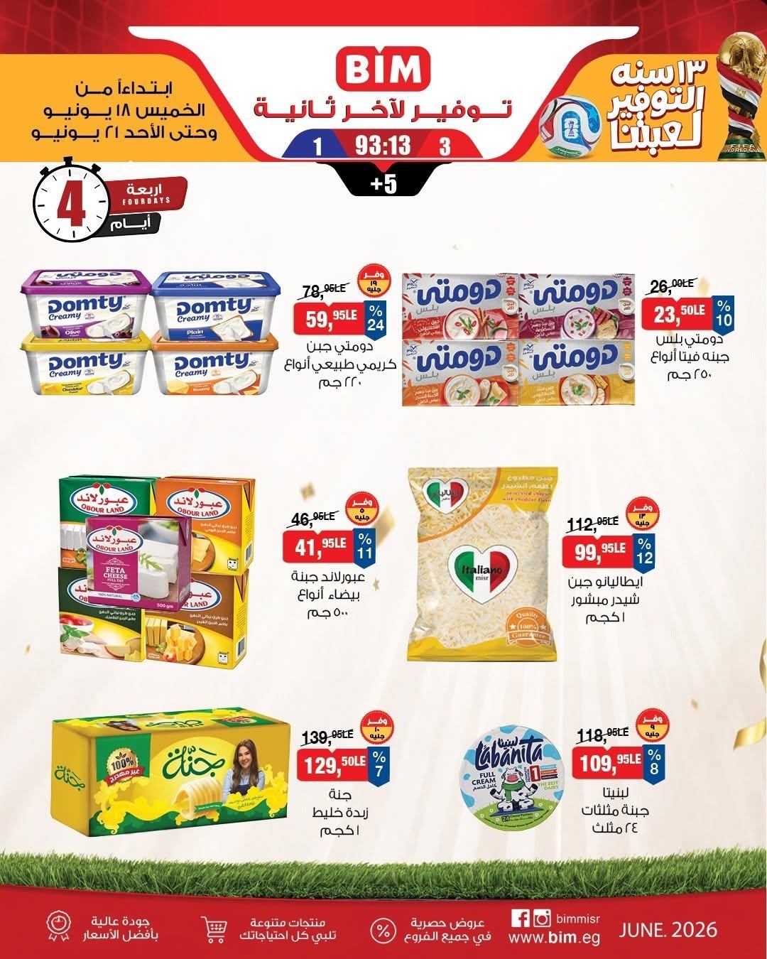 عروض بيم 18-21 يونيو 2026 صفحة 3 - bim offers 18-21 June 2026 page 3