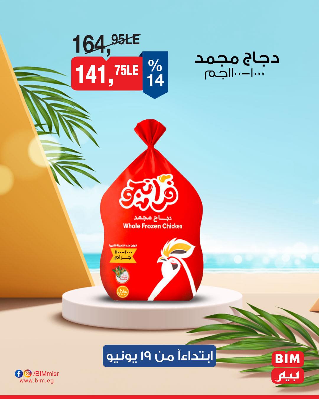 bim offers from 18jun to 7jun 2025 عروض بيم من 18 يونيو حتى 7 يونيو 2025 صفحة رقم 10