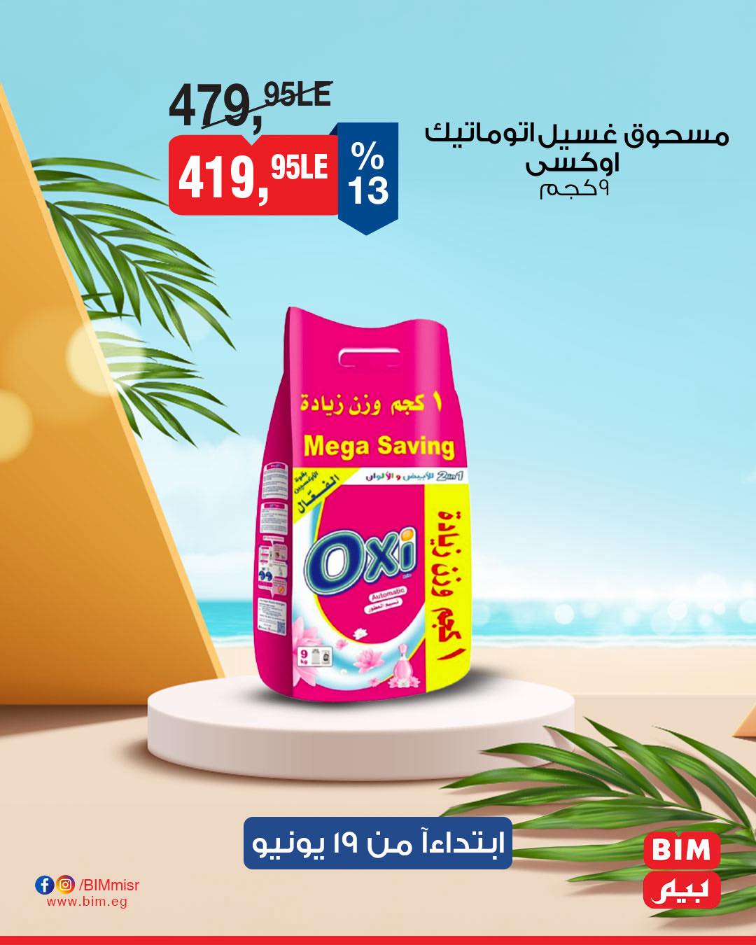 bim offers from 18jun to 7jun 2025 عروض بيم من 18 يونيو حتى 7 يونيو 2025 صفحة رقم 11