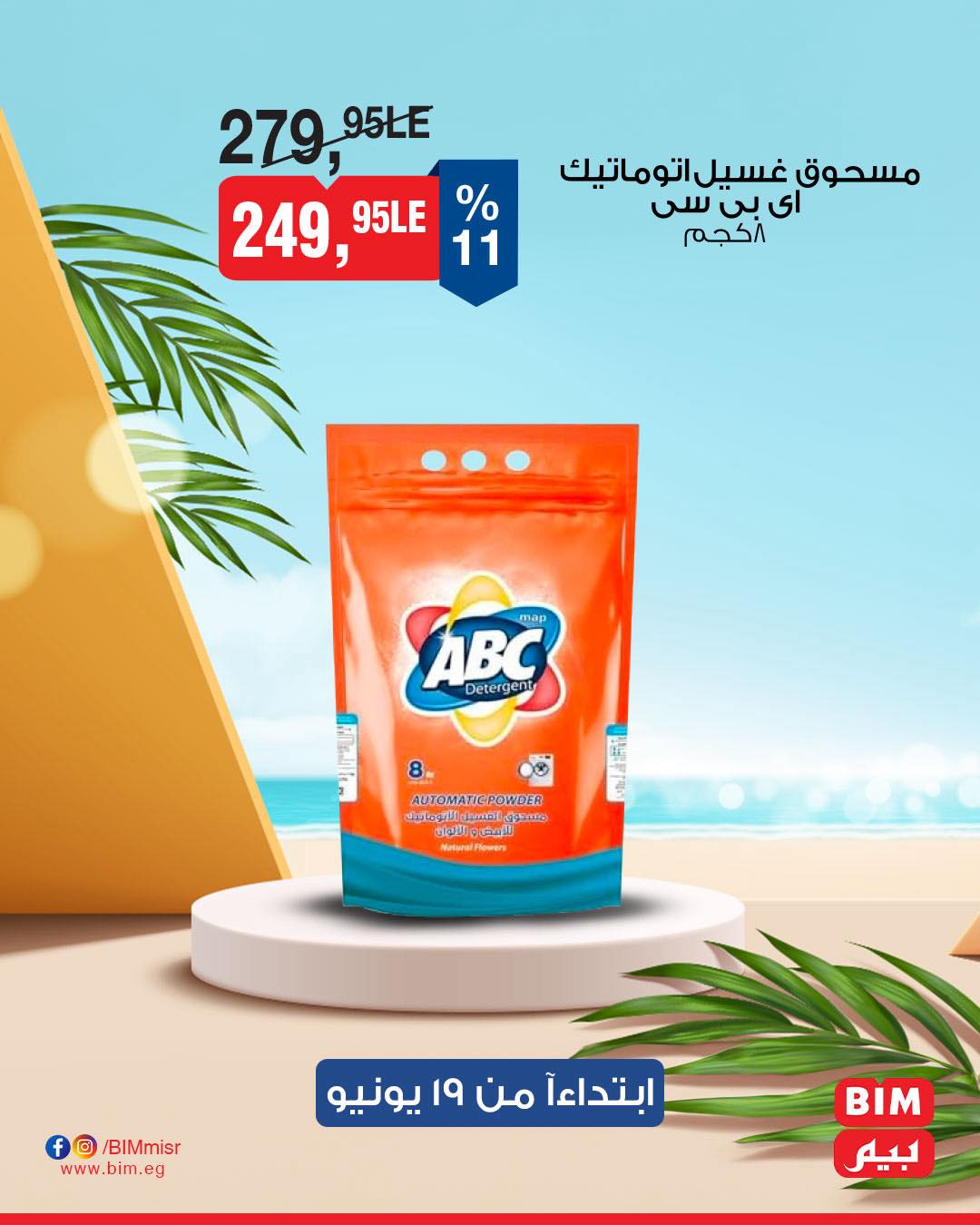 bim offers from 18jun to 7jun 2025 عروض بيم من 18 يونيو حتى 7 يونيو 2025 صفحة رقم 12