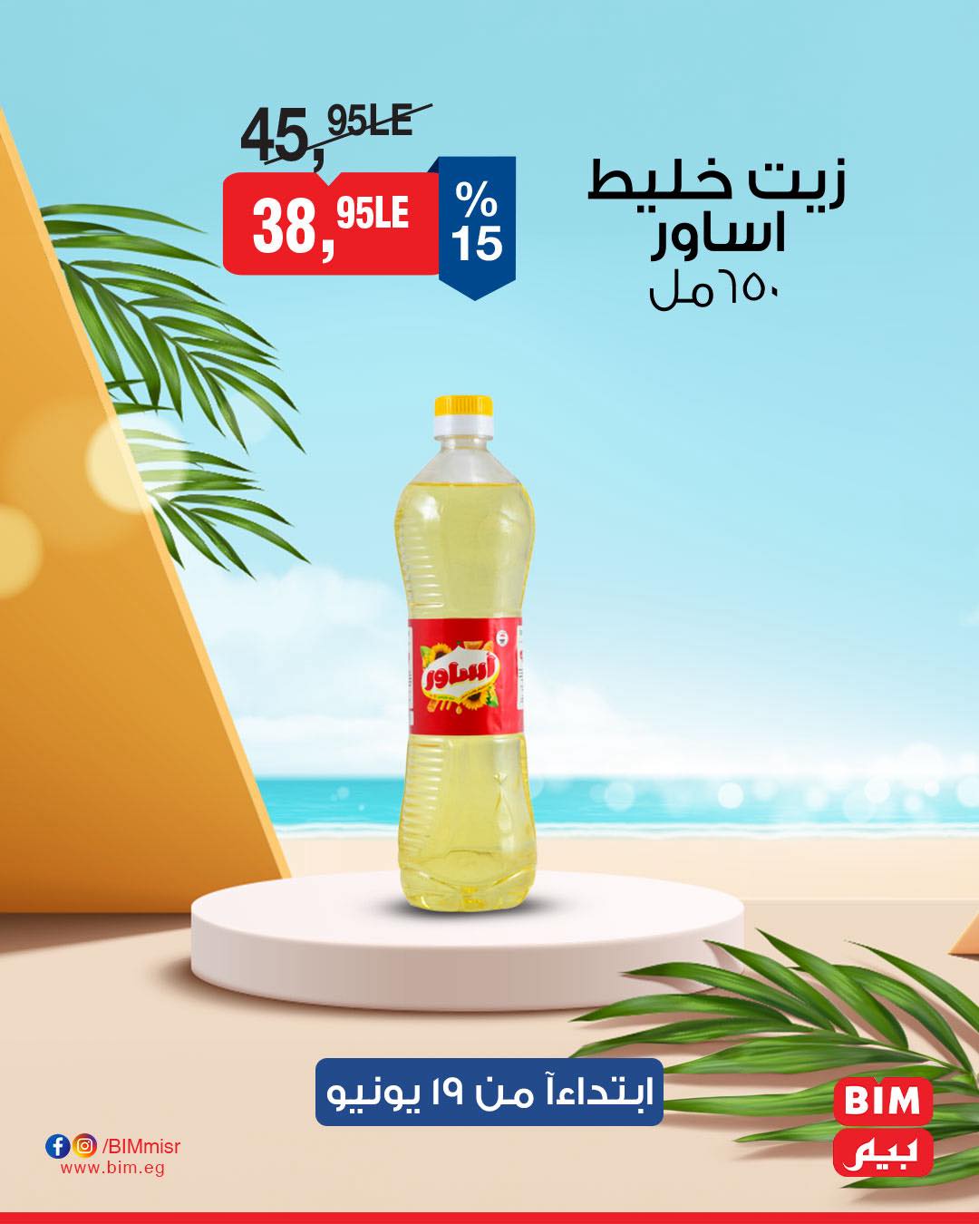 bim offers from 18jun to 7jun 2025 عروض بيم من 18 يونيو حتى 7 يونيو 2025 صفحة رقم 3