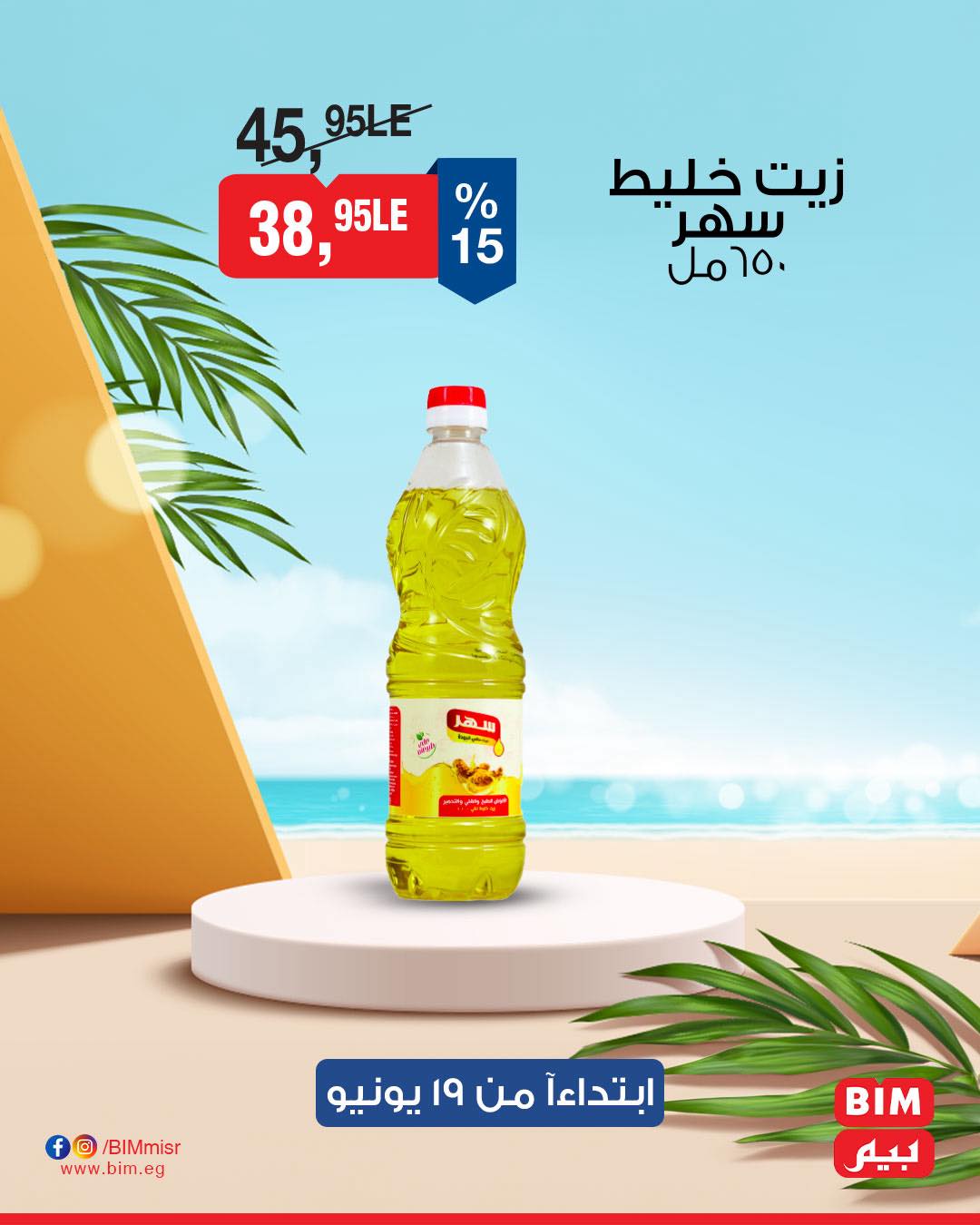 bim offers from 18jun to 7jun 2025 عروض بيم من 18 يونيو حتى 7 يونيو 2025 صفحة رقم 4