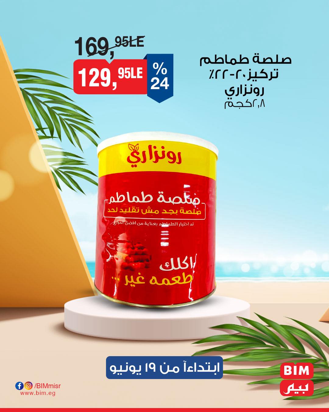 bim offers from 18jun to 7jun 2025 عروض بيم من 18 يونيو حتى 7 يونيو 2025 صفحة رقم 7