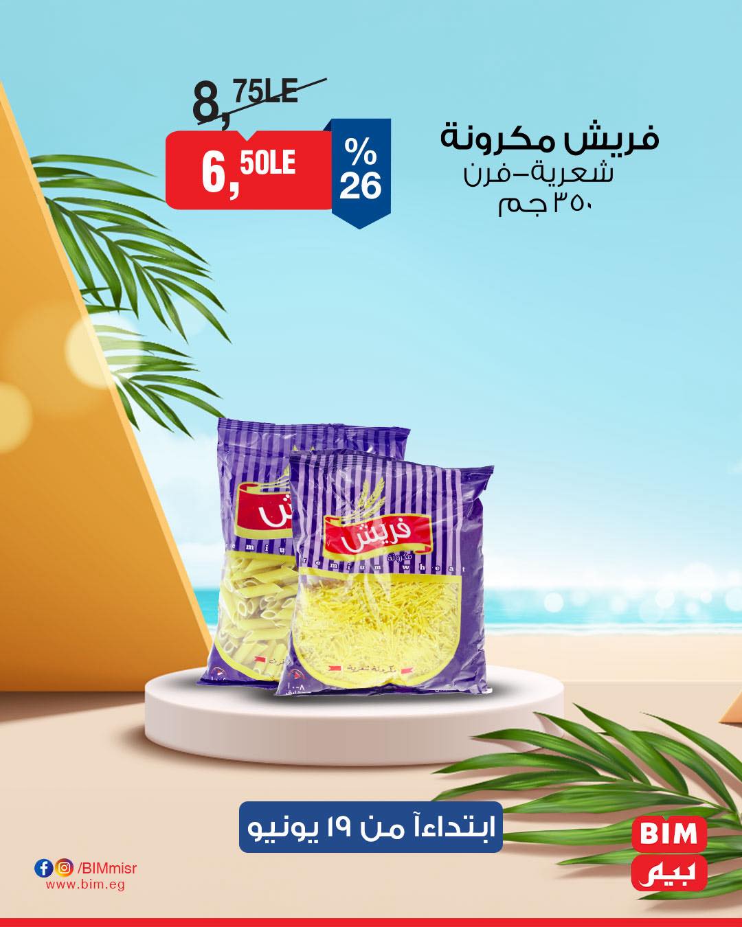 bim offers from 18jun to 7jun 2025 عروض بيم من 18 يونيو حتى 7 يونيو 2025 صفحة رقم 8