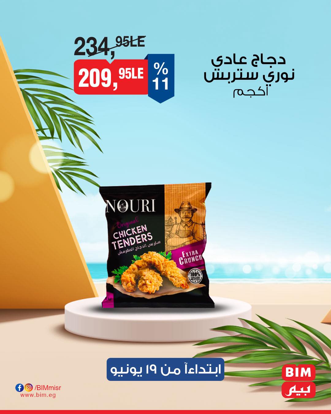 bim offers from 18jun to 7jun 2025 عروض بيم من 18 يونيو حتى 7 يونيو 2025 صفحة رقم 9