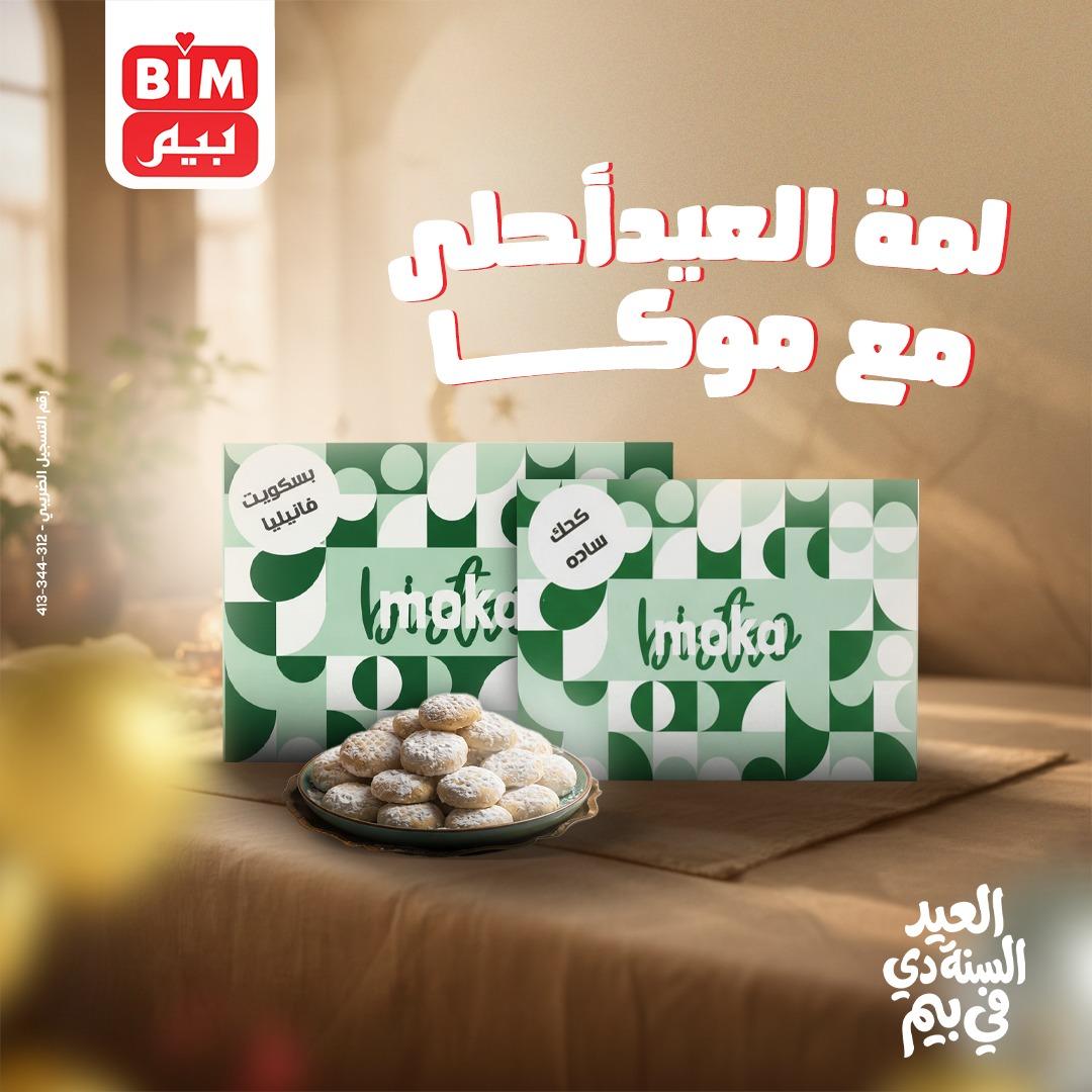 عروض بيم ماركت عروض عيد الفطر من 18 مارس 2026  صفحة 2 - bim offers 18-18 March 2026 page 2