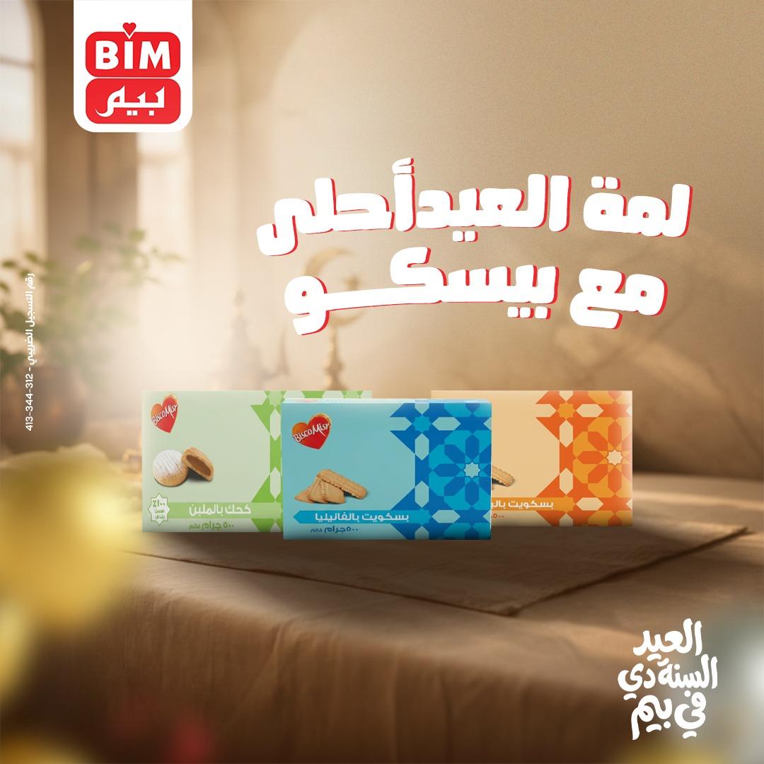 عروض بيم ماركت عروض عيد الفطر من 18 مارس 2026  صفحة 4 - bim offers 18-18 March 2026 page 4