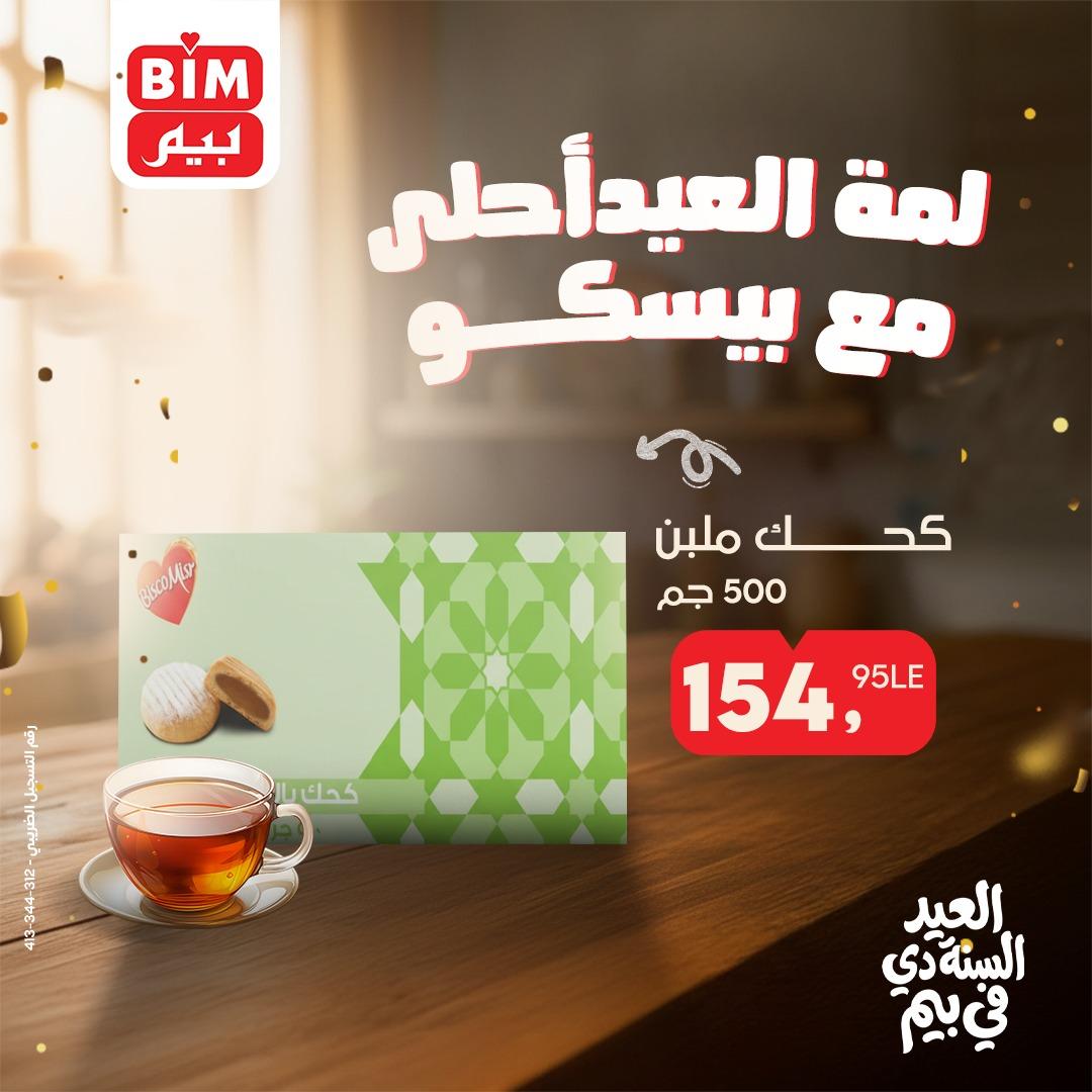 عروض بيم ماركت عروض عيد الفطر من 18 مارس 2026  صفحة 7 - bim offers 18-18 March 2026 page 7