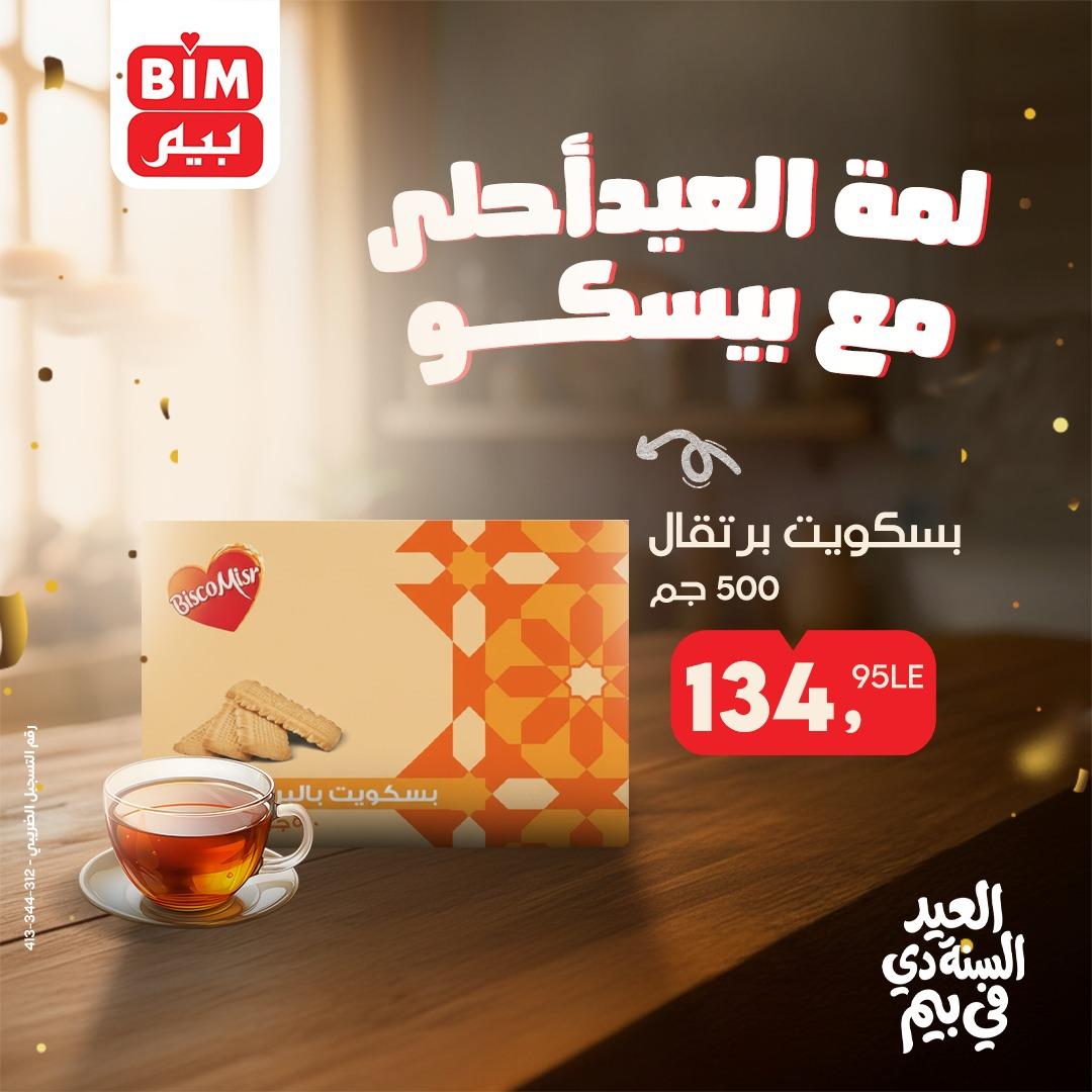 عروض بيم ماركت عروض عيد الفطر من 18 مارس 2026  صفحة 8 - bim offers 18-18 March 2026 page 8