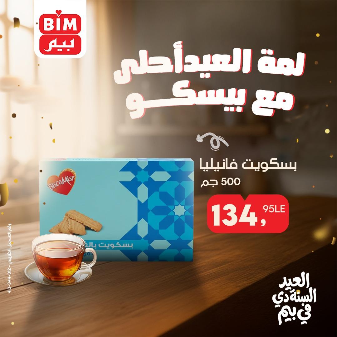عروض بيم ماركت عروض عيد الفطر من 18 مارس 2026  صفحة 9 - bim offers 18-18 March 2026 page 9