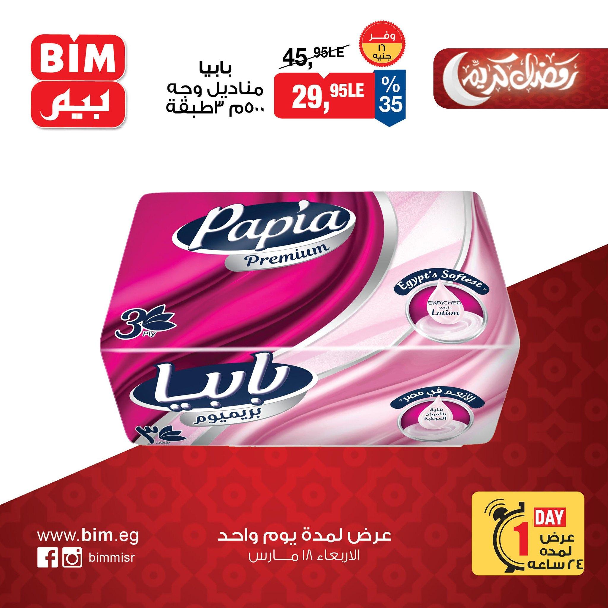 عروض بيم  ماركت 18 مارس 2026 صفحة 2 - bim offers 18-18 March 2026 page 2