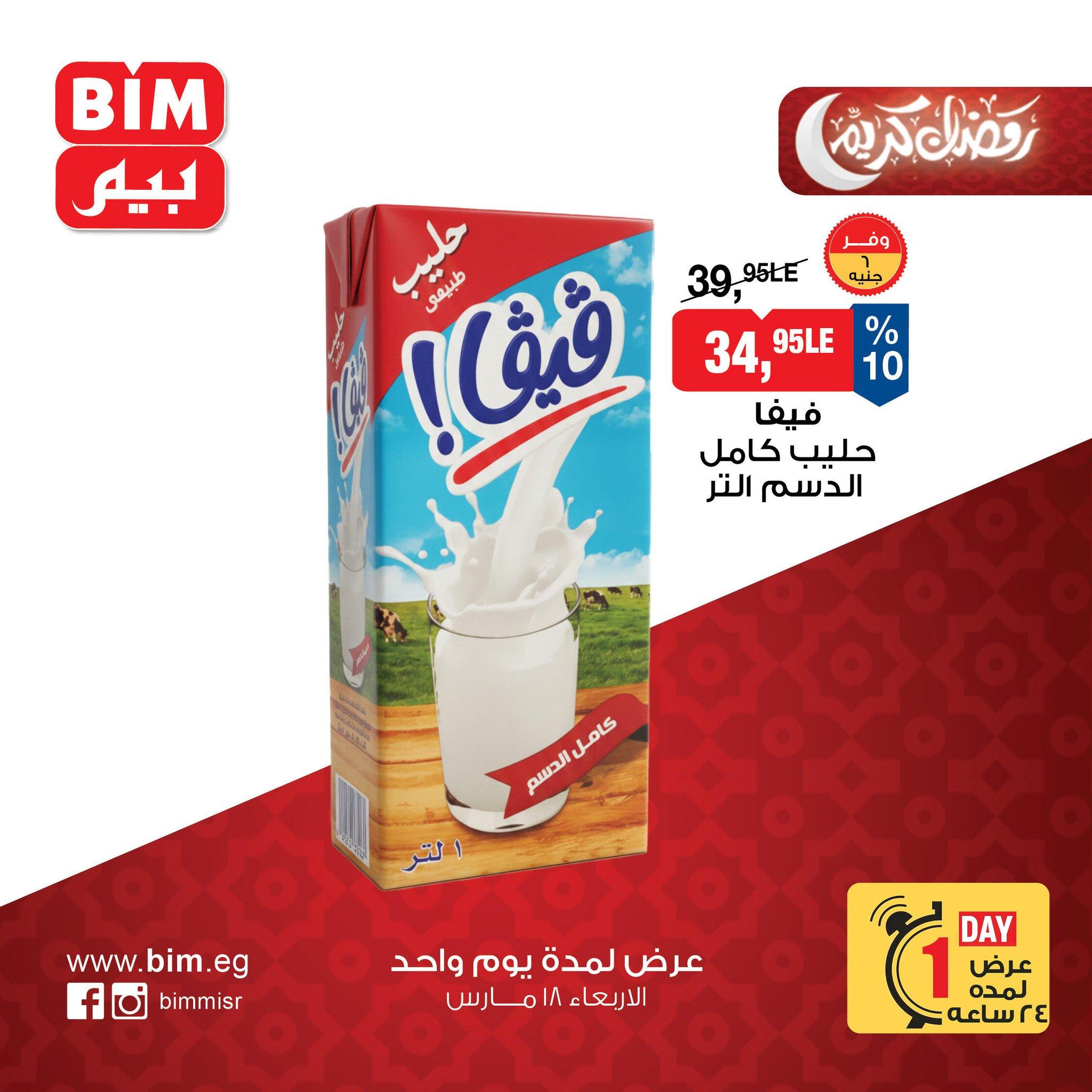 عروض بيم  ماركت 18 مارس 2026 صفحة 5 - bim offers 18-18 March 2026 page 5