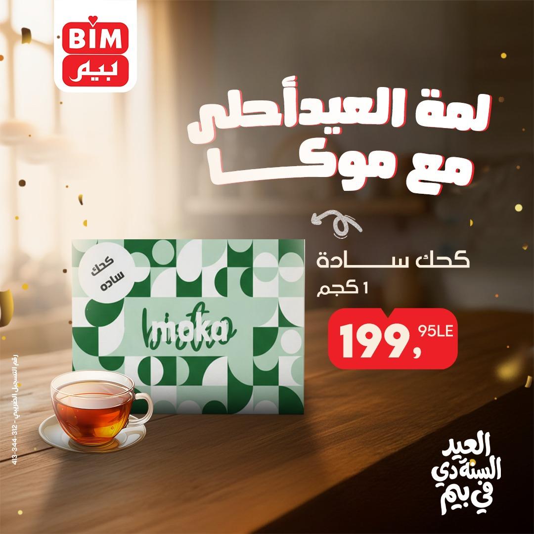 عروض بيم 18-20 مارس 2026 صفحة 3