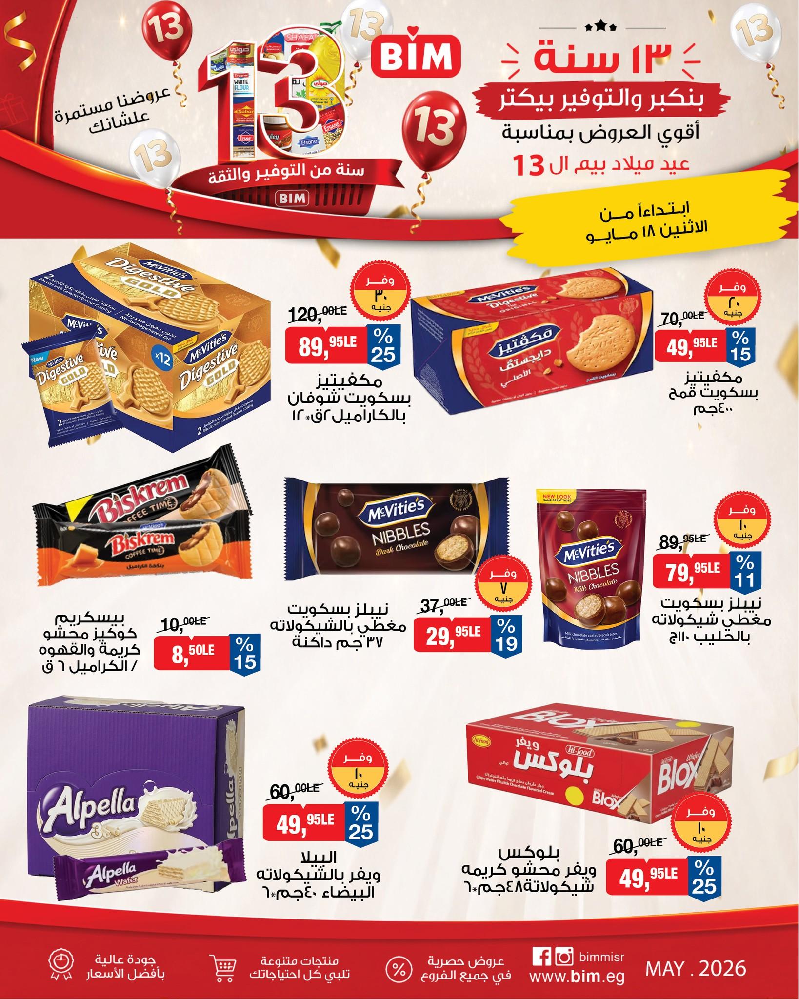 عروض بيم ماركت من 18 مايو 2026  صفحة 11 - bim offers 18-18 May 2026 page 11