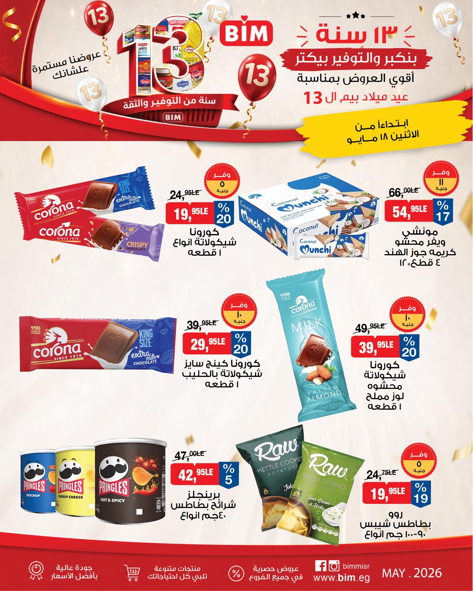 عروض بيم ماركت من 18 مايو 2026  صفحة 12 - bim offers 18-18 May 2026 page 12