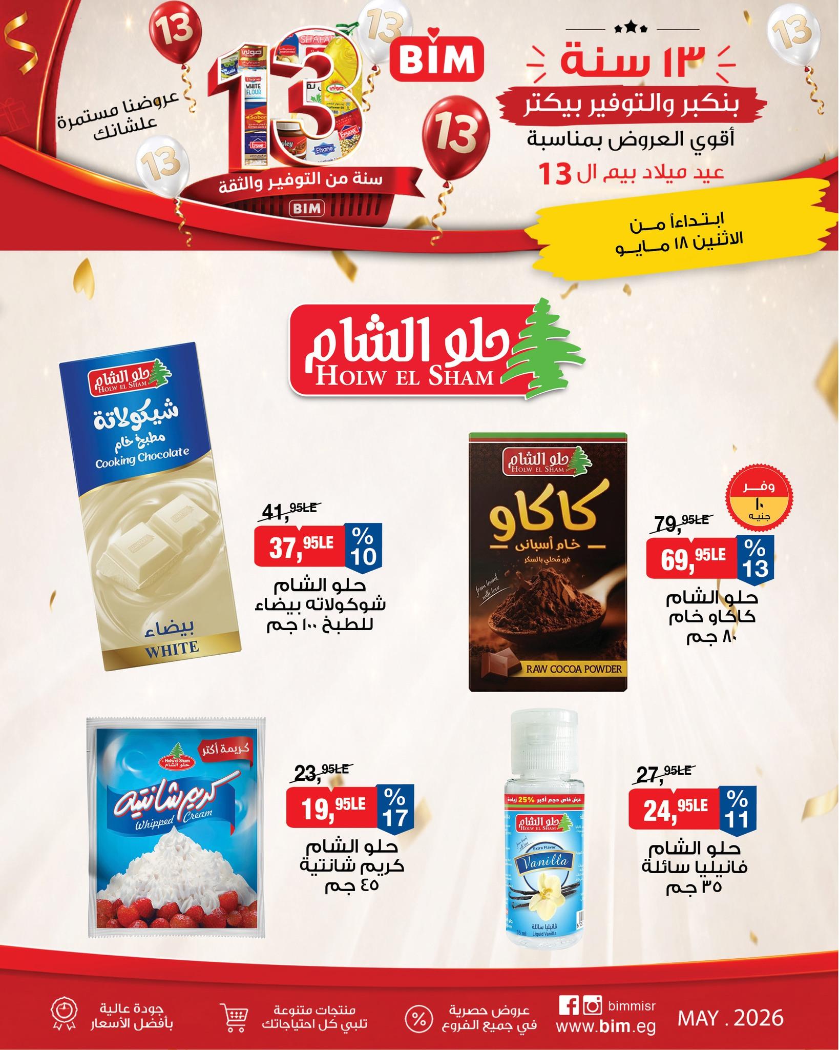عروض بيم ماركت من 18 مايو 2026  صفحة 13 - bim offers 18-18 May 2026 page 13