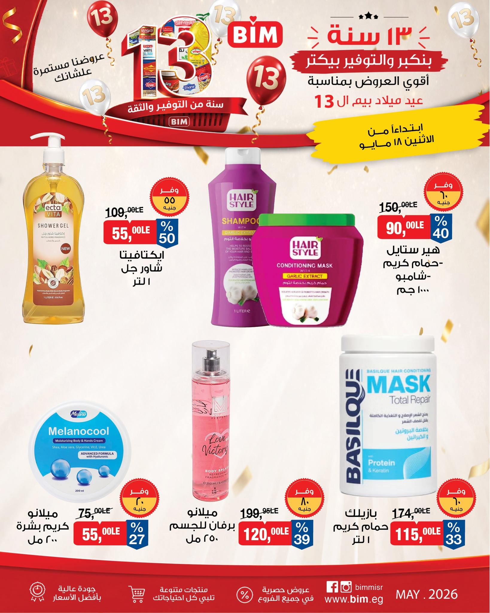 عروض بيم ماركت من 18 مايو 2026  صفحة 2 - bim offers 18-18 May 2026 page 2