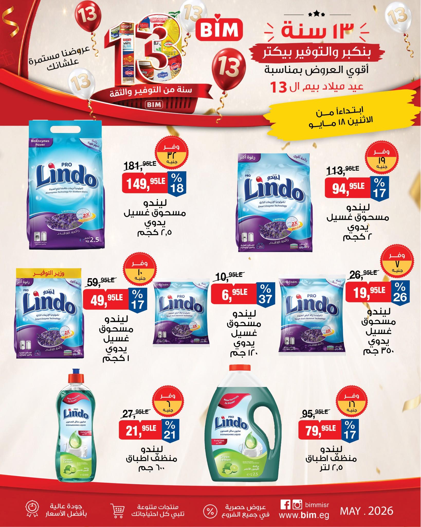 عروض بيم ماركت من 18 مايو 2026  صفحة 7 - bim offers 18-18 May 2026 page 7